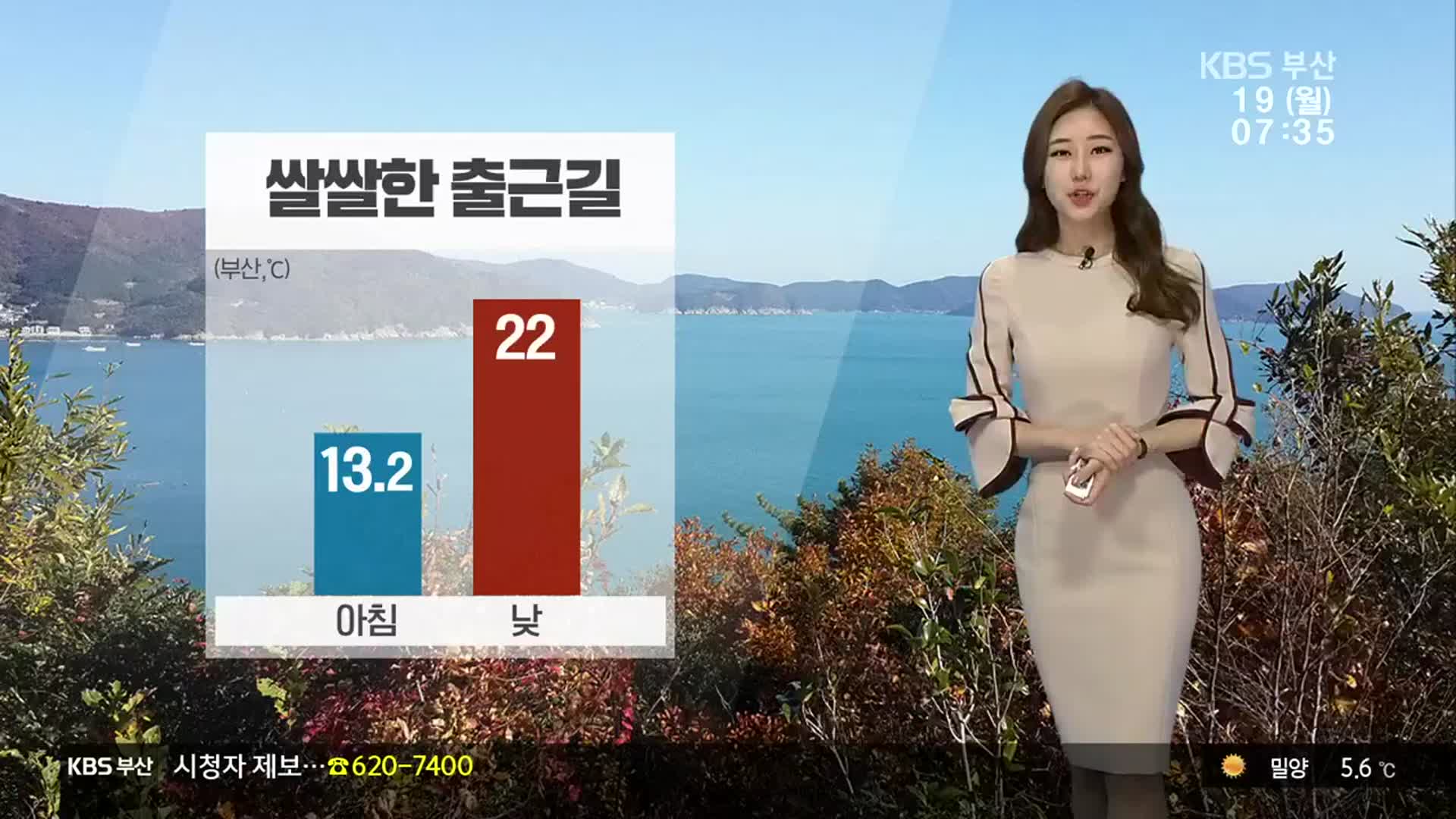 [날씨] 부산 큰 일교차 주의…낮 최고 22도 전망