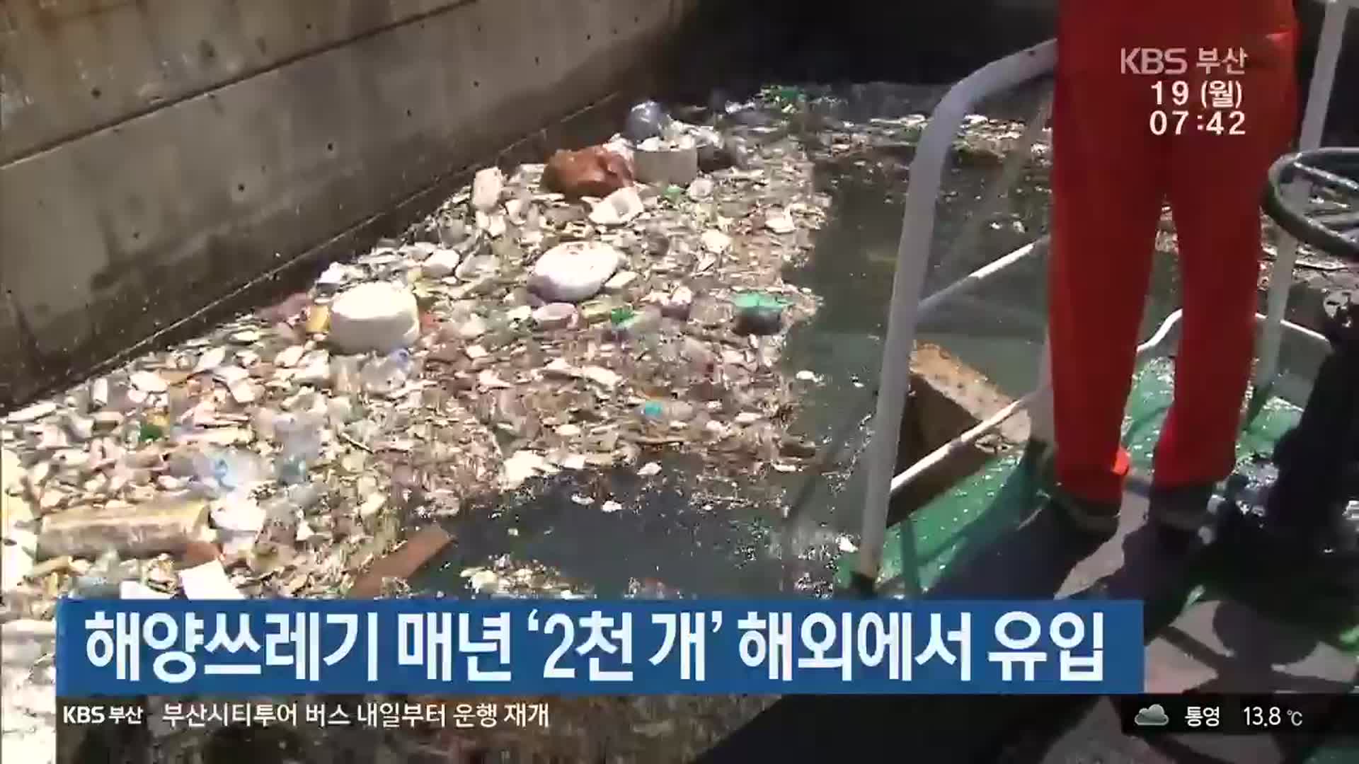 해양쓰레기 매년 ‘2천 개’ 해외에서 유입