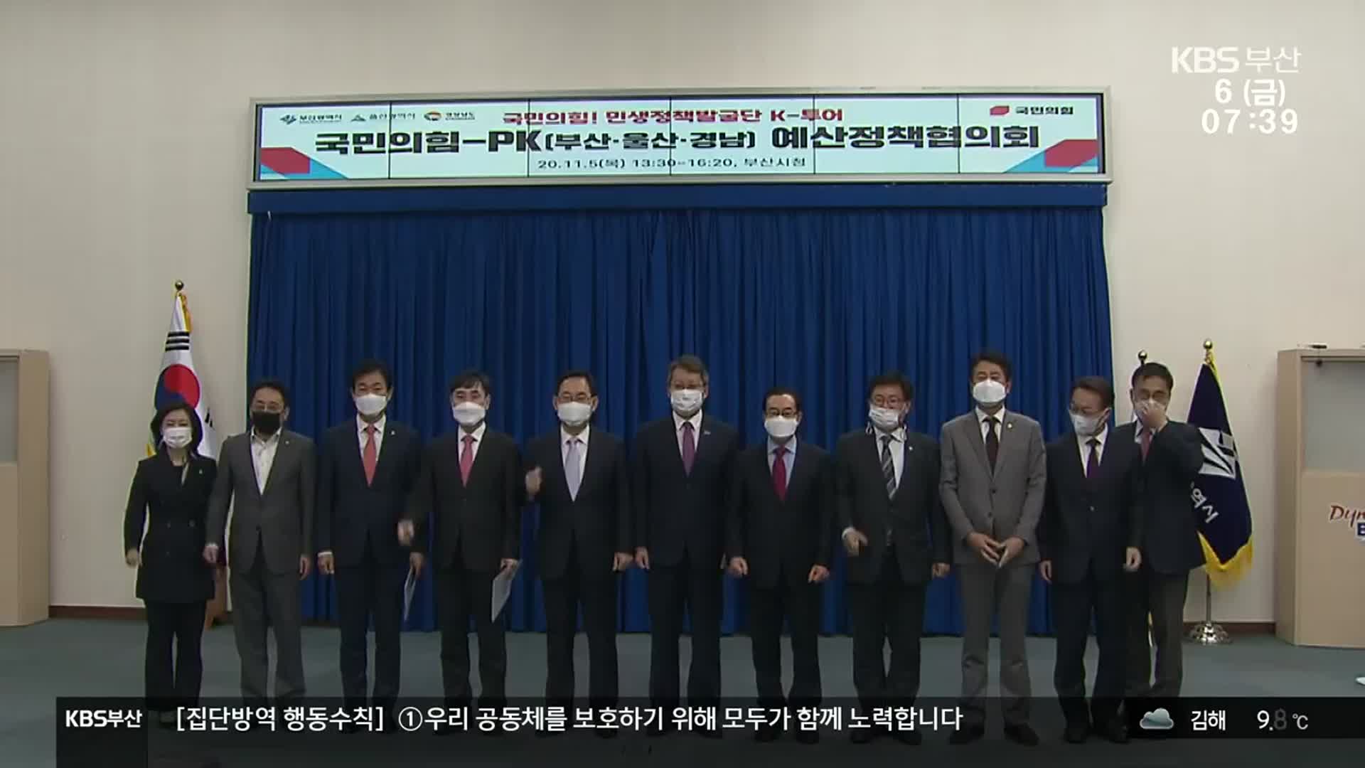 국민의힘 “가덕신공항 결정되면 적극 돕겠다”