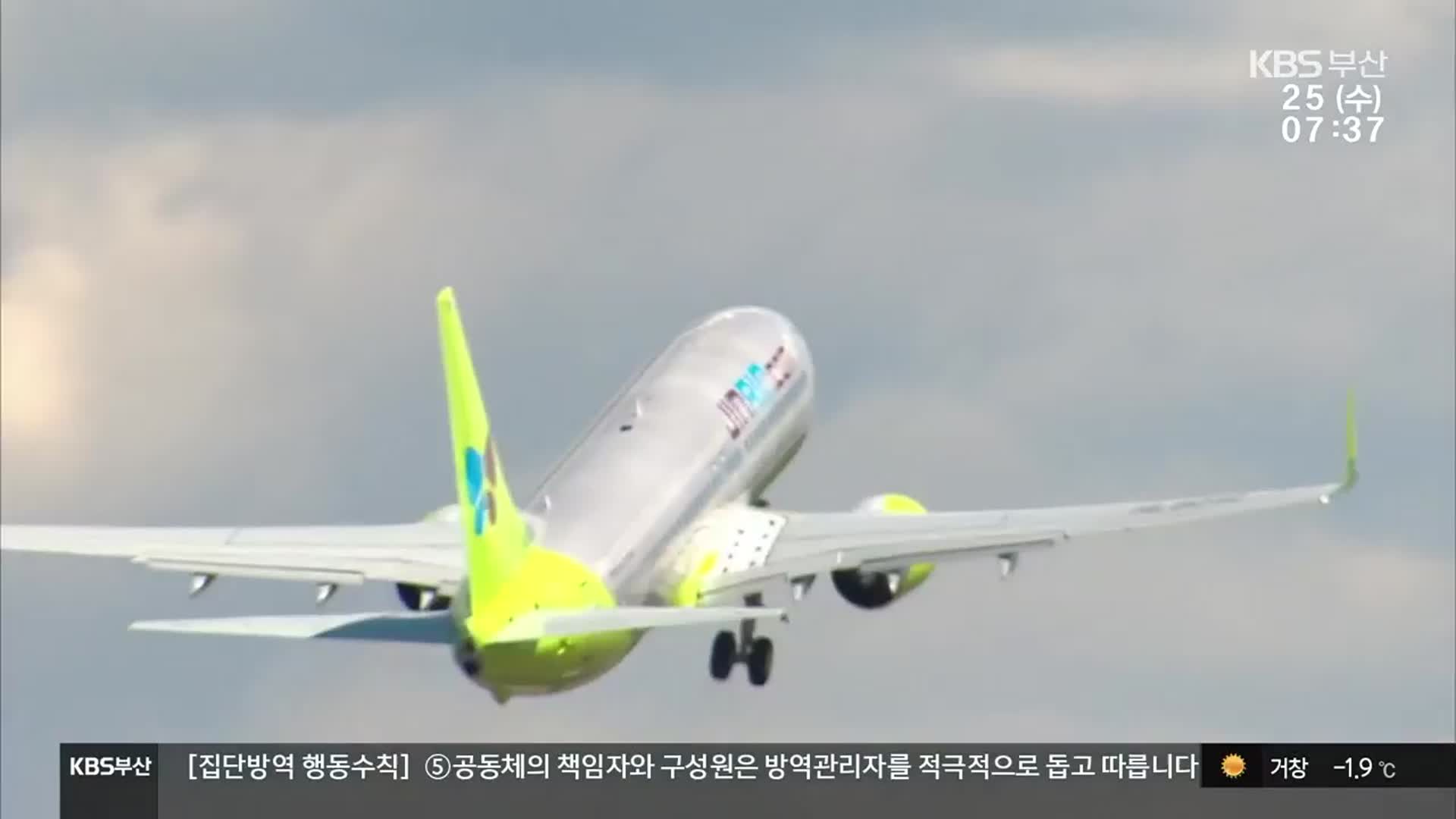 [경제포커스] 부산시 “에어부산 중심 저비용항공사 통합 강조”