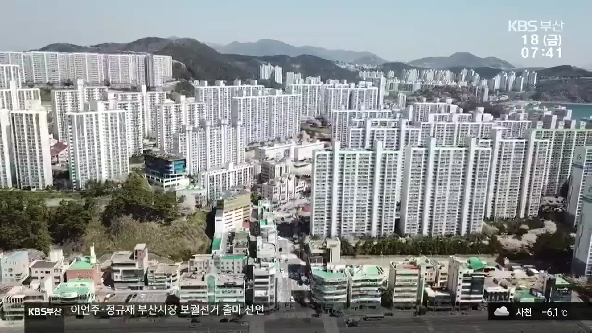 부산 부동산 규제 부산 14곳 규제…부동산 시장 거래 제한