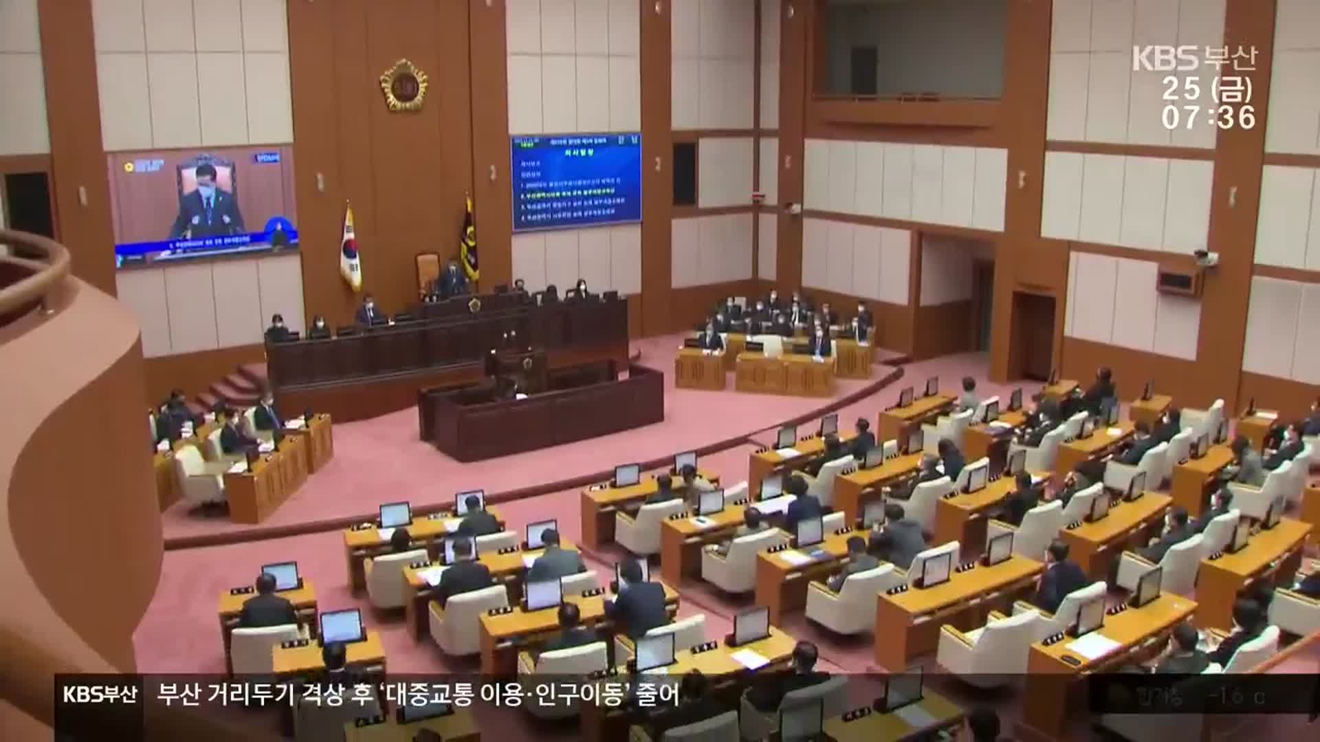강제추행 혐의 시의원 제명 ‘부결’…“제 식구 감싸기”
