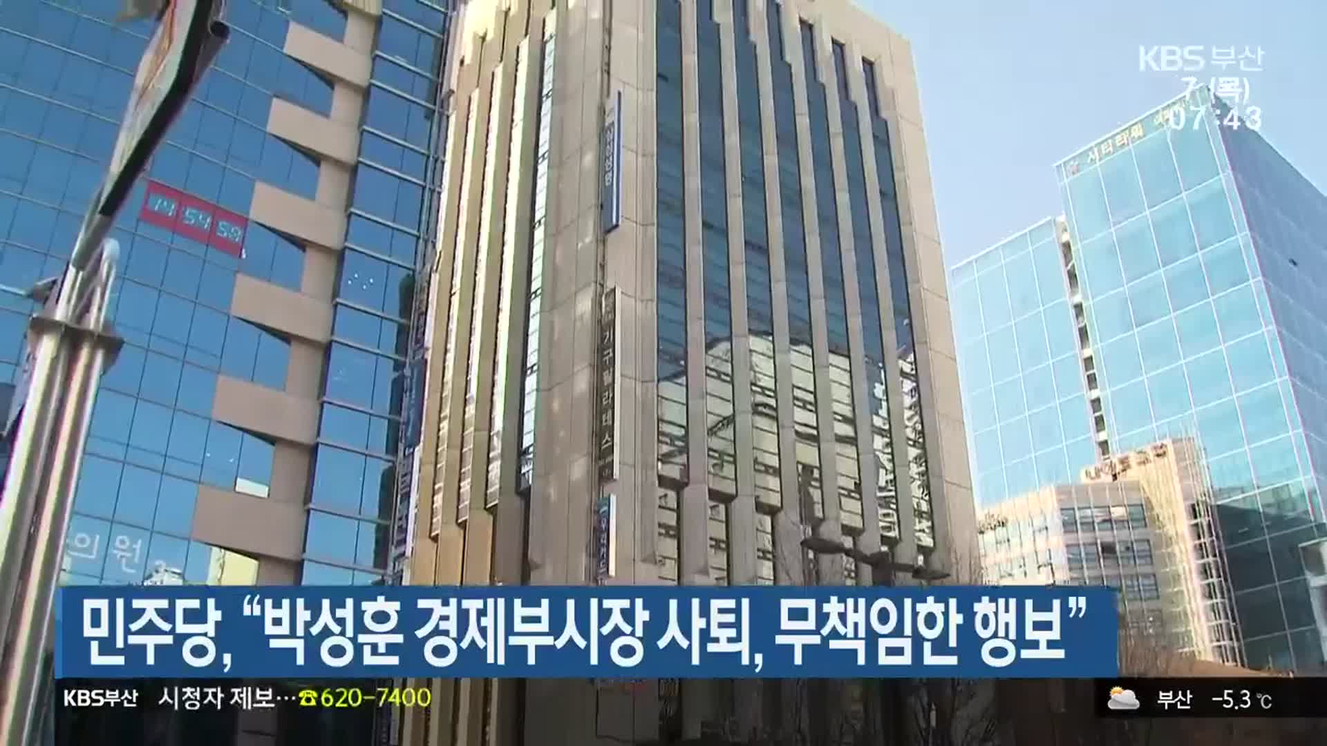 민주당 “박성훈 경제부시장 사퇴, 무책임한 행보”
