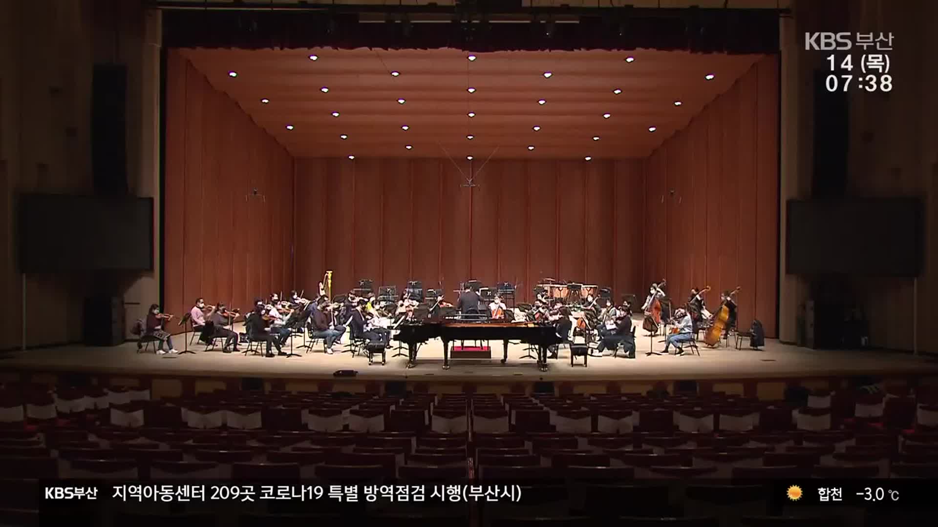 [문화산책] 부산시립교향악단 ‘2021 신년음악회’ 외
