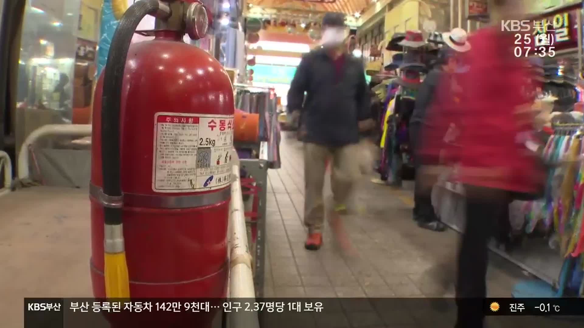 불 진압이 먼저…“소화기 보상 받는다”