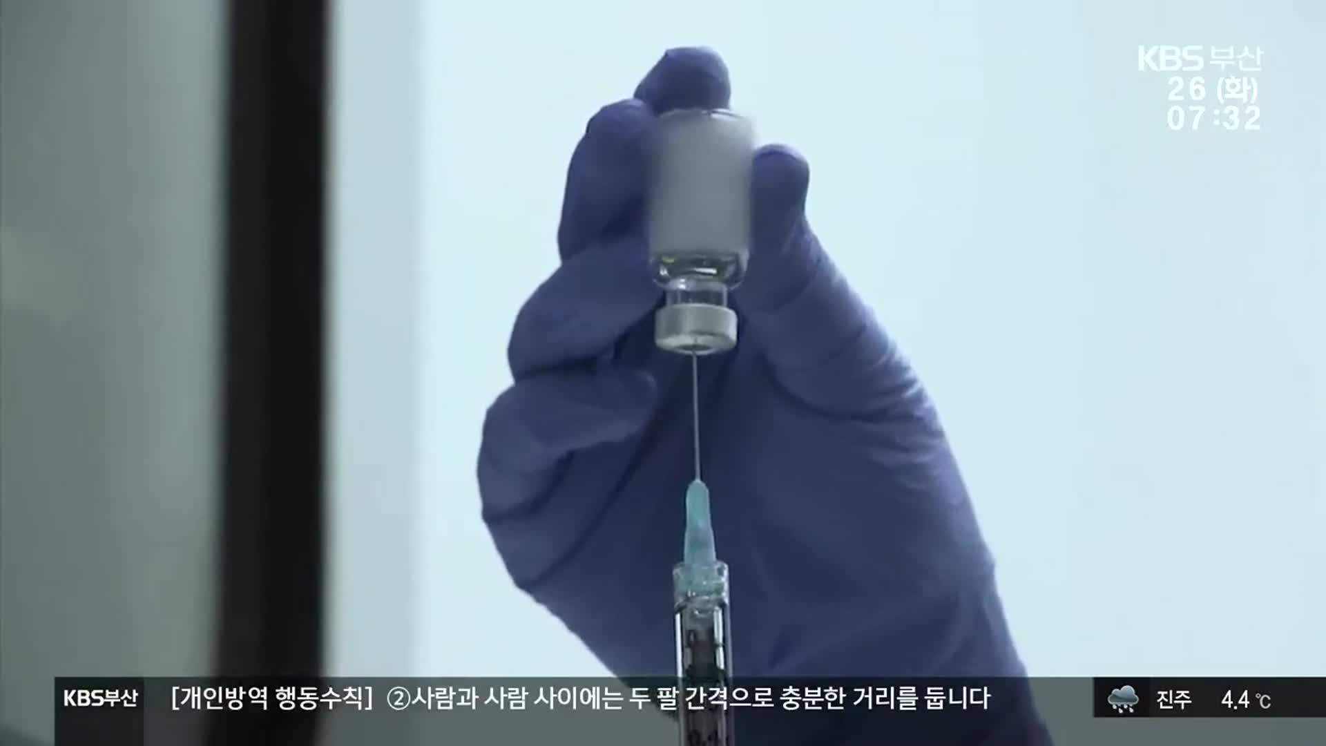 백신 접종 ‘임박’…부산도 준비 시작
