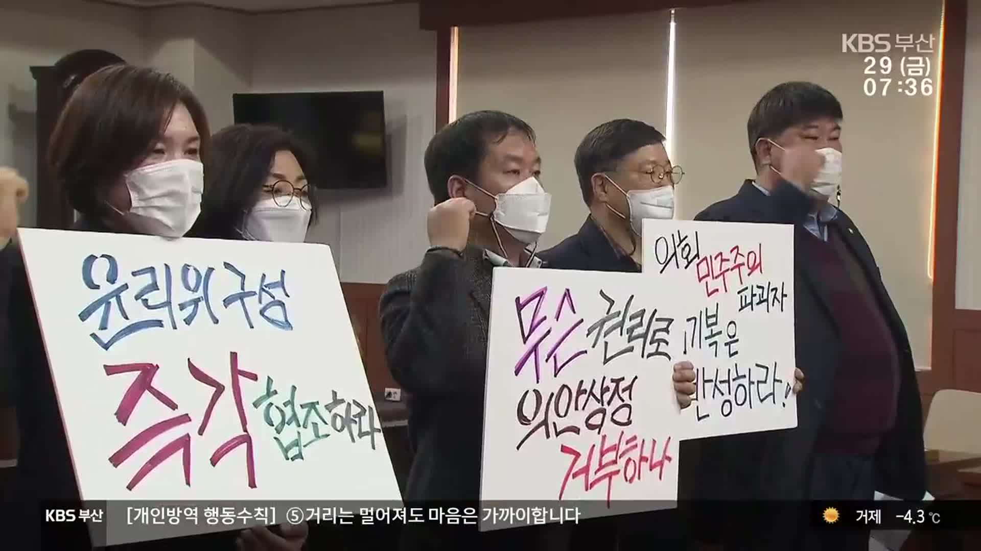 ‘강제추행 혐의’ 구의원, 윤리위 ‘셀프 차단?’
