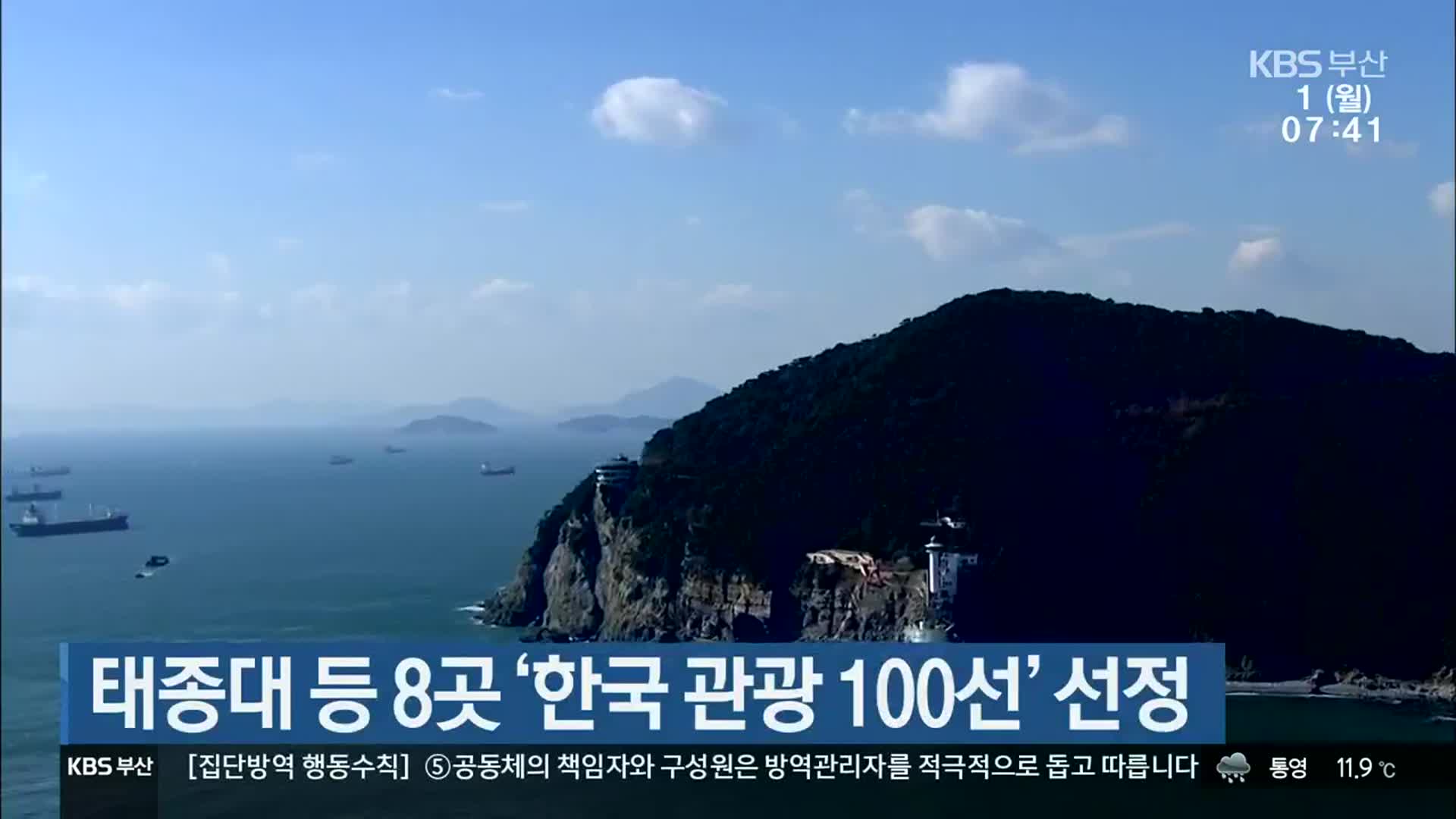 태종대 등 8곳 ‘한국 관광 100선’ 선정