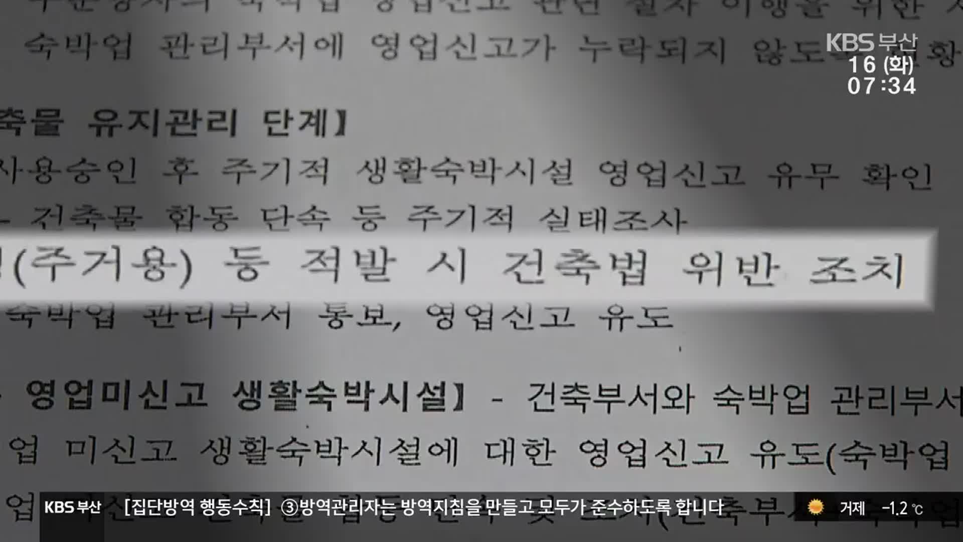 [집중취재]① 대책 세워 놓고 ‘손 놓은’ 부산시