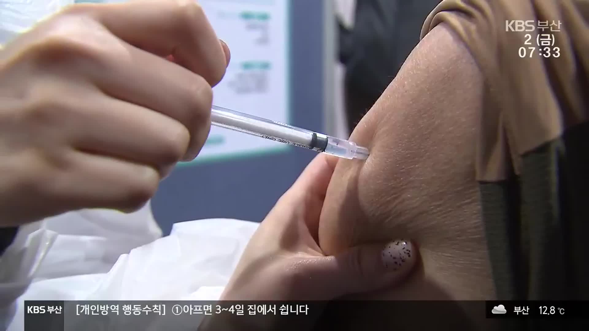 일반 시민 대상 백신 순차 접종 시작