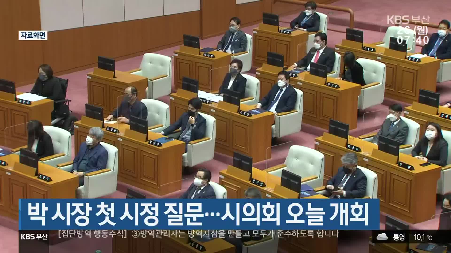 박 시장 첫 시정 질문…시의회 오늘 개회