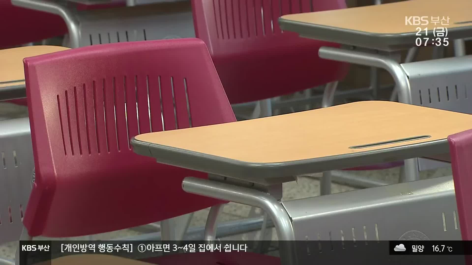 [지방대 위기]② 기부금도 수도권 쏠림…대학 ‘빈익빈 부익부’ 심화