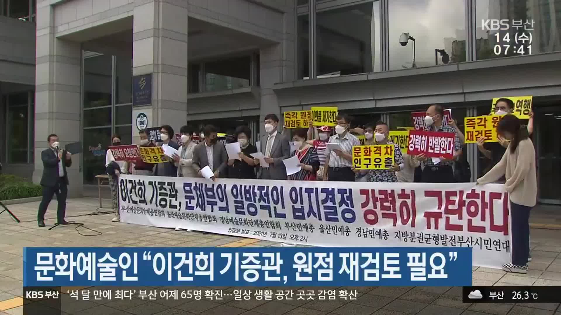 동남권 문화예술인 “이건희 기증관, 원점 재검토 필요”