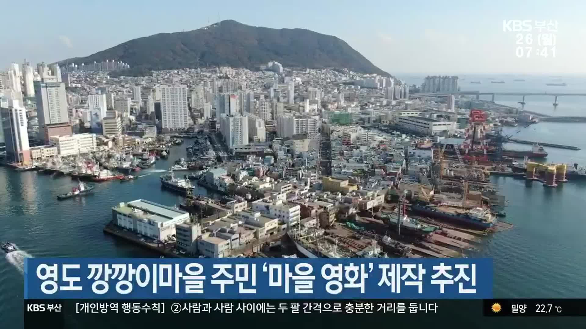 영도 깡깡이마을 주민 ‘마을 영화’ 제작 추진