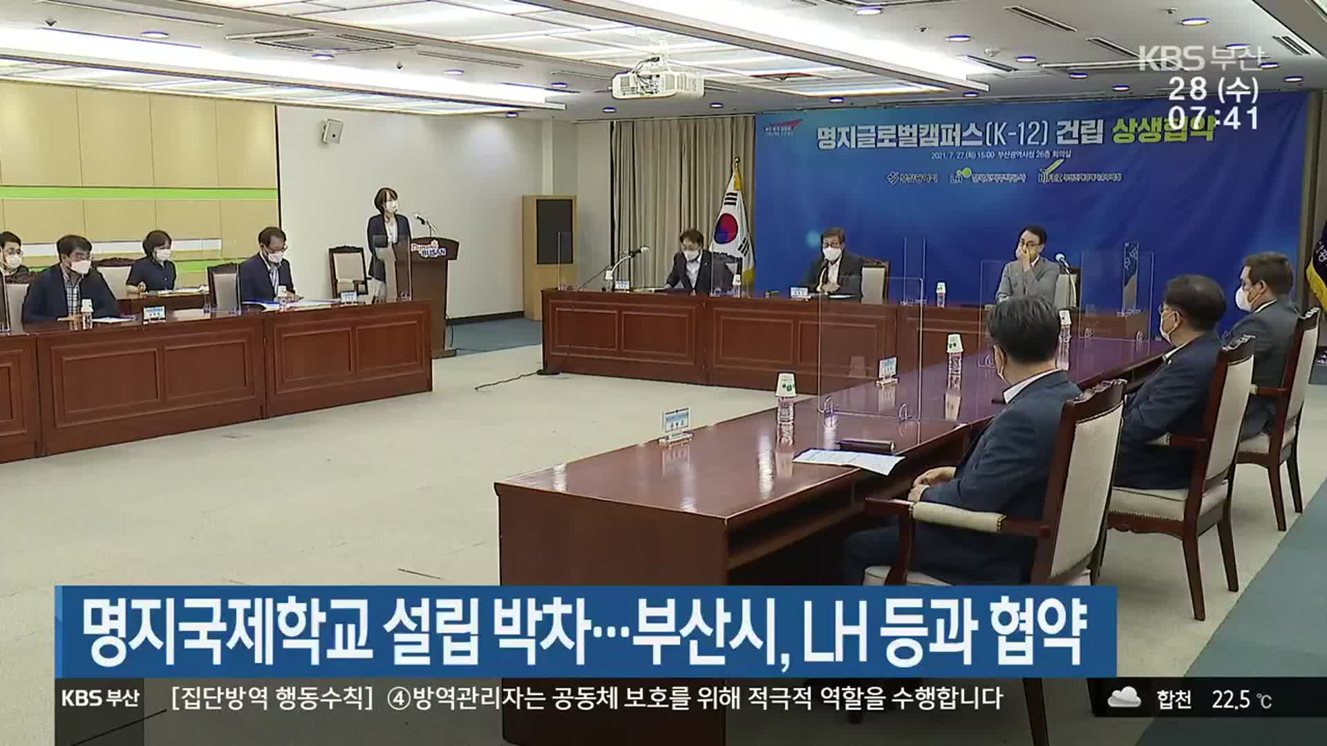 명지국제학교 설립 박차…부산시, LH 등과 협약