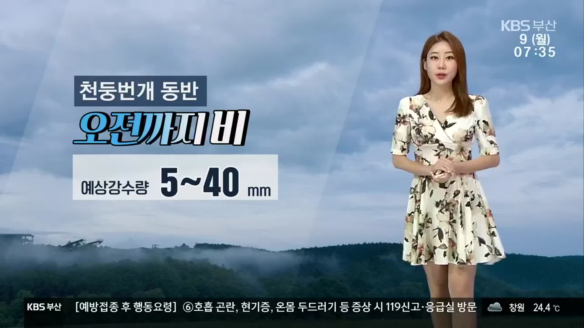 [날씨] 부산 강풍주의보 발효…무더위는 계속