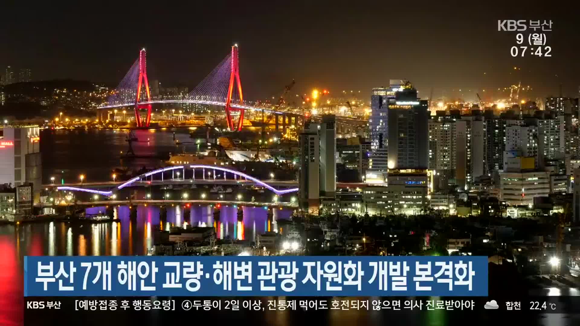 부산 7개 해안 교량·해변 관광 자원화 개발 본격화