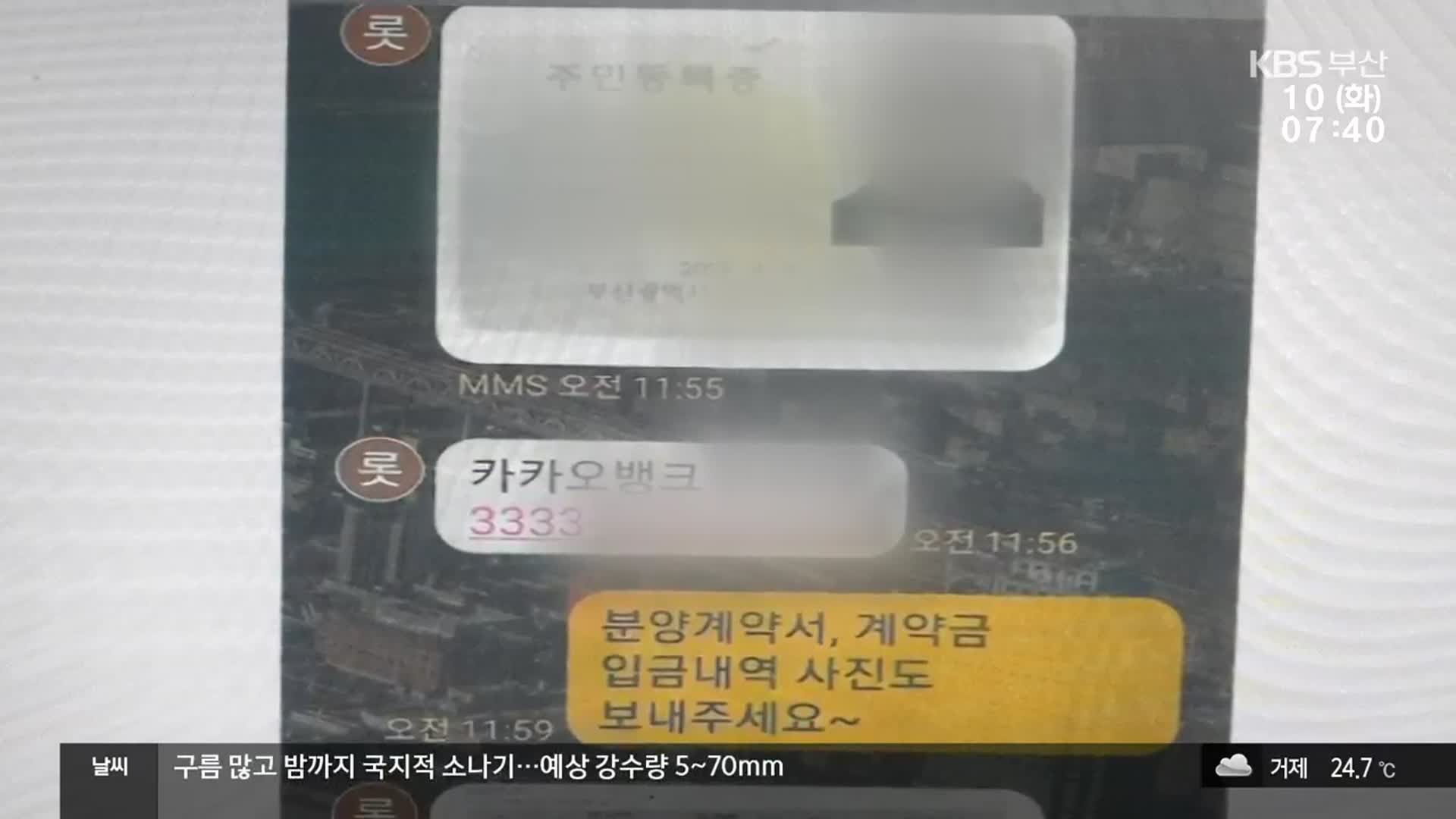 “분양권 급매해요”…공인중개사도 당해