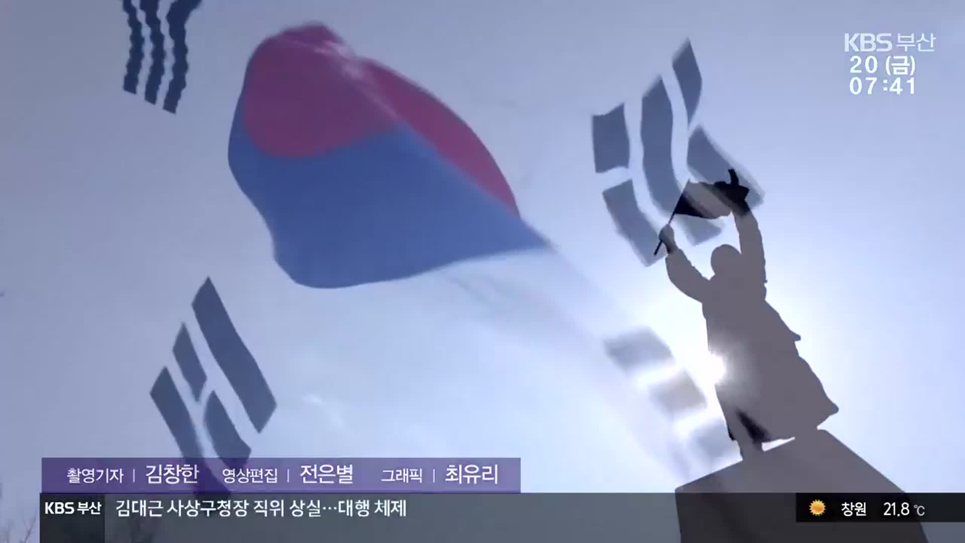 [문화톡톡] 태극기 휘날리며…그날을 기억하며