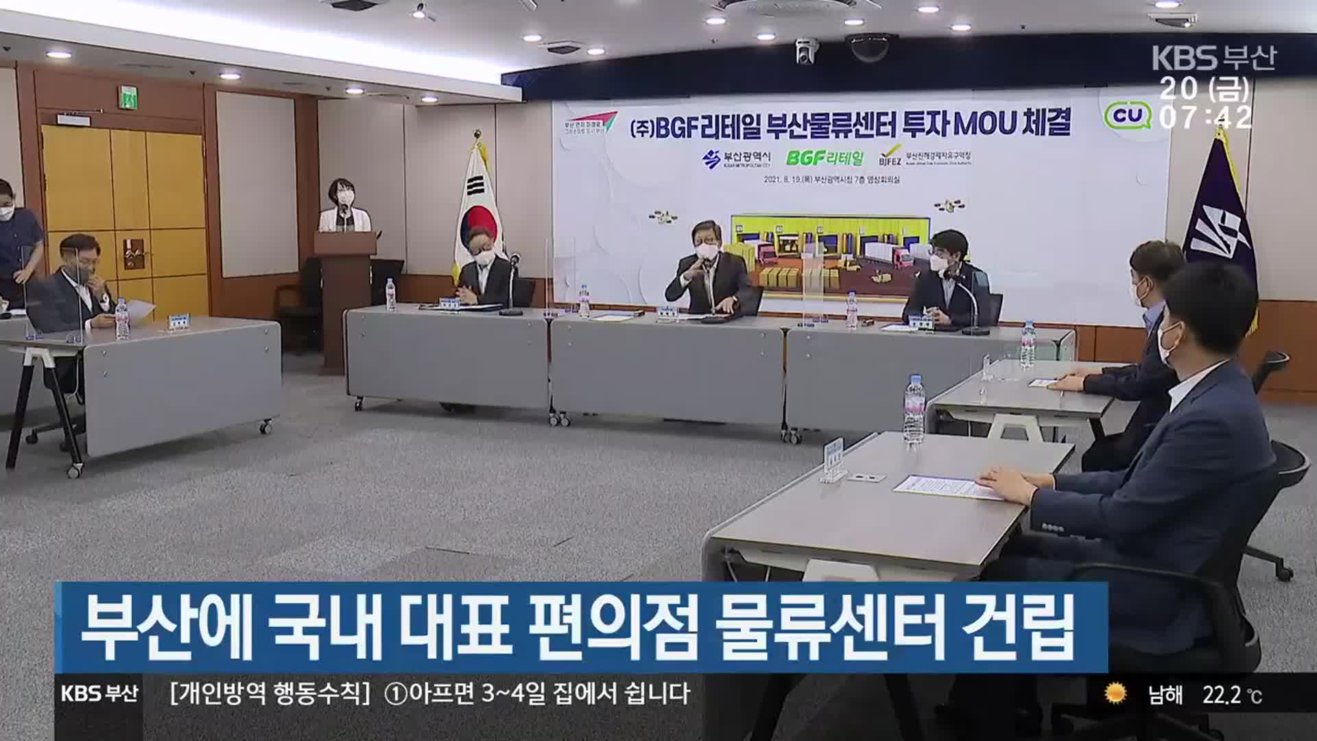 부산에 국내 대표 편의점 물류센터 건립