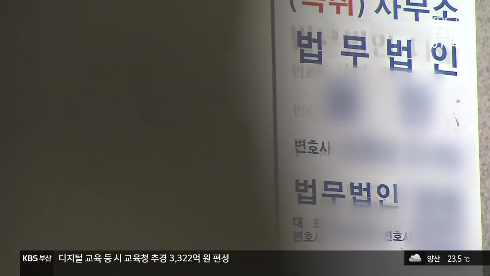 구청장 아들 소속 법무법인 대표가 구청 고문 변호사