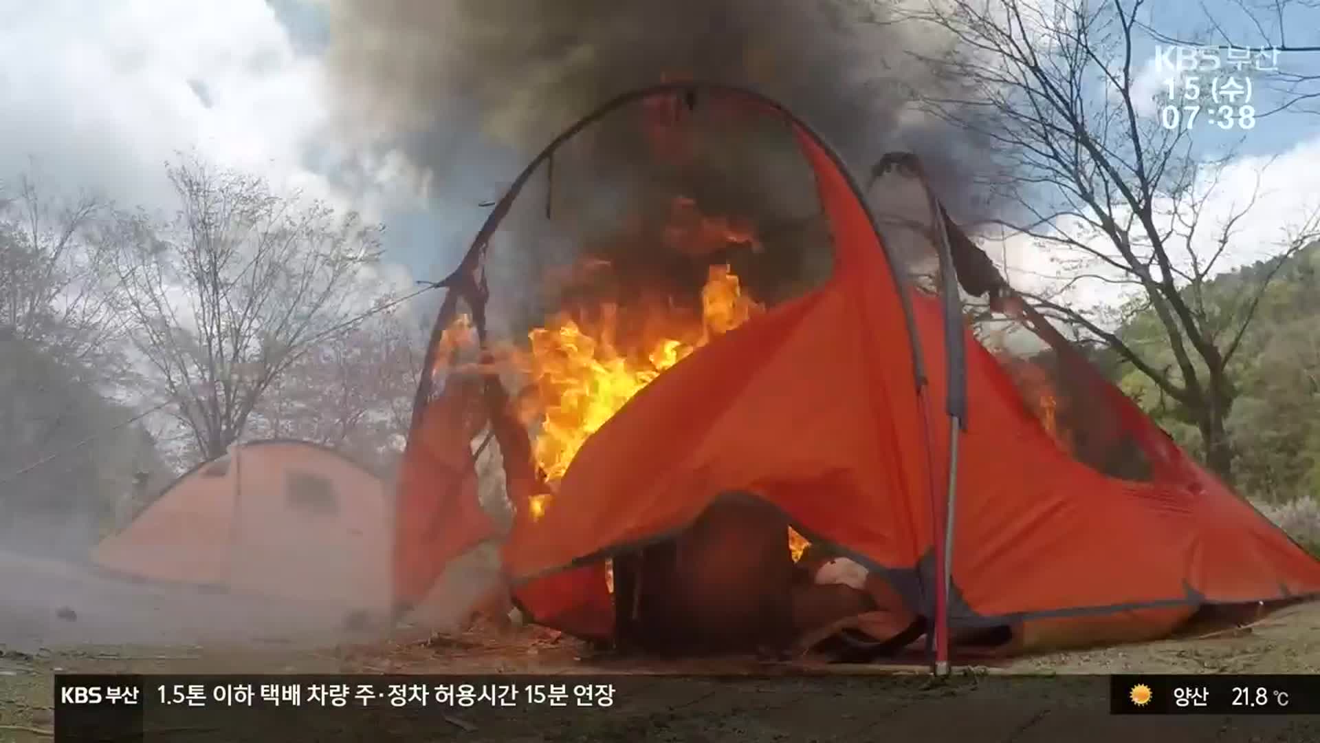 차박 열풍 속 구매한 텐트, 불이 난다면?