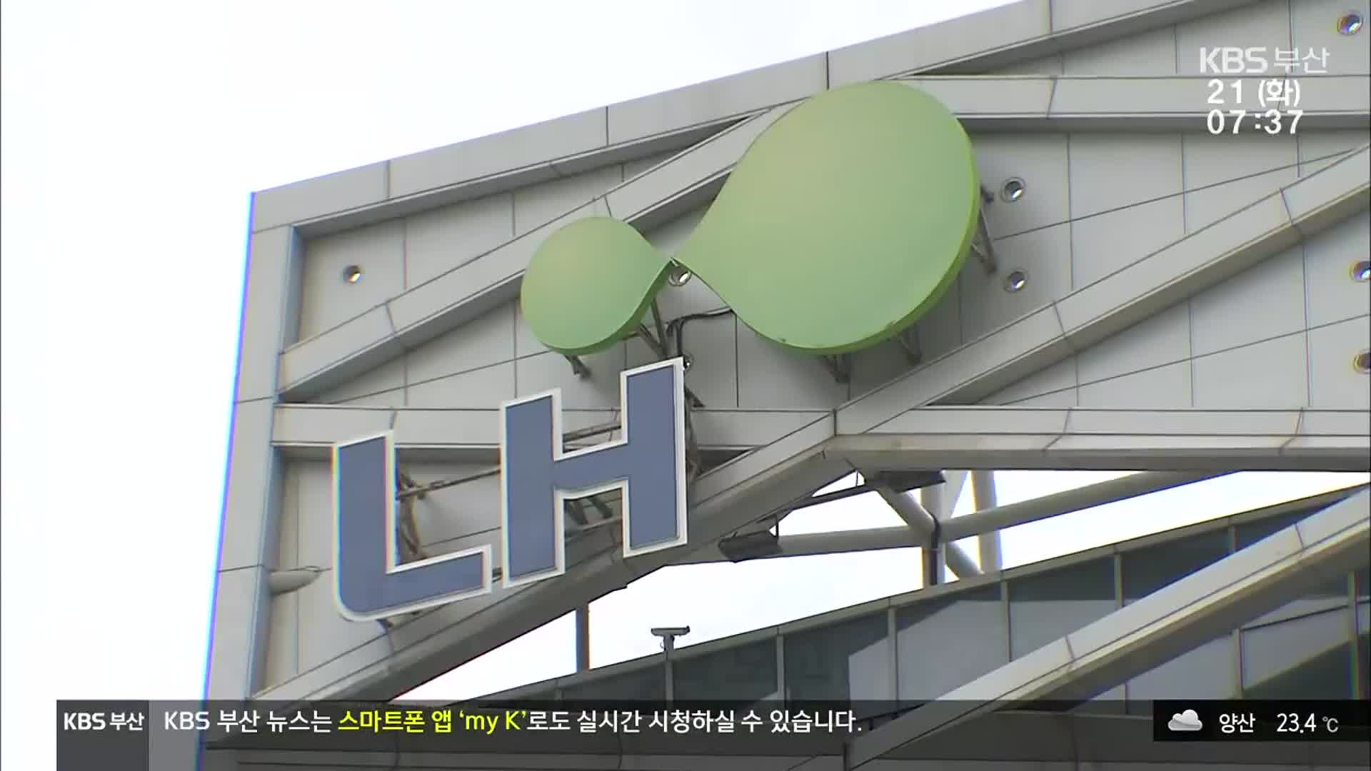 ‘LH 감축’…지역 인재 채용 절벽 되나?