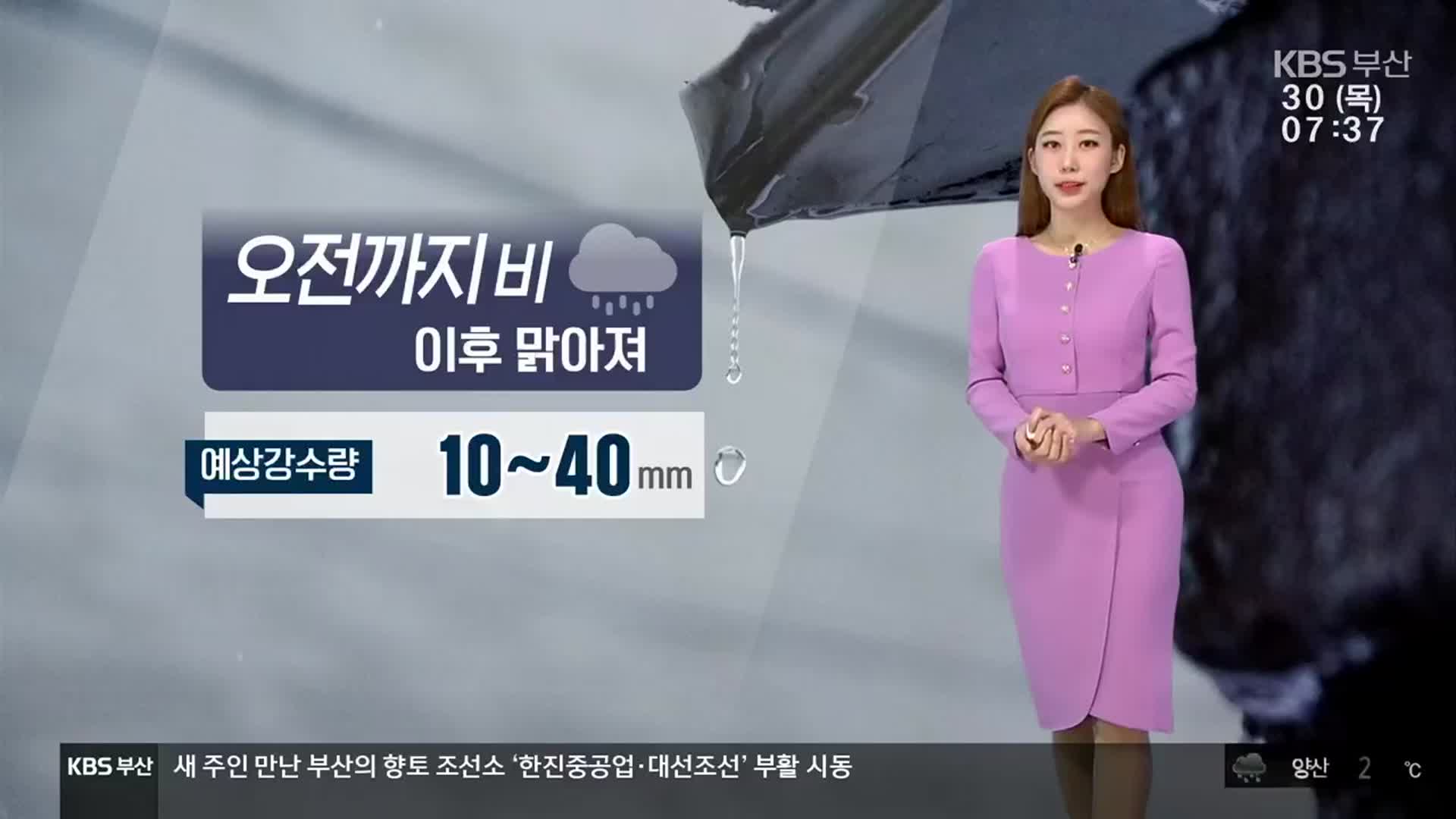 [날씨] 부산 오전 10~40mm 비…낮 최고 27도