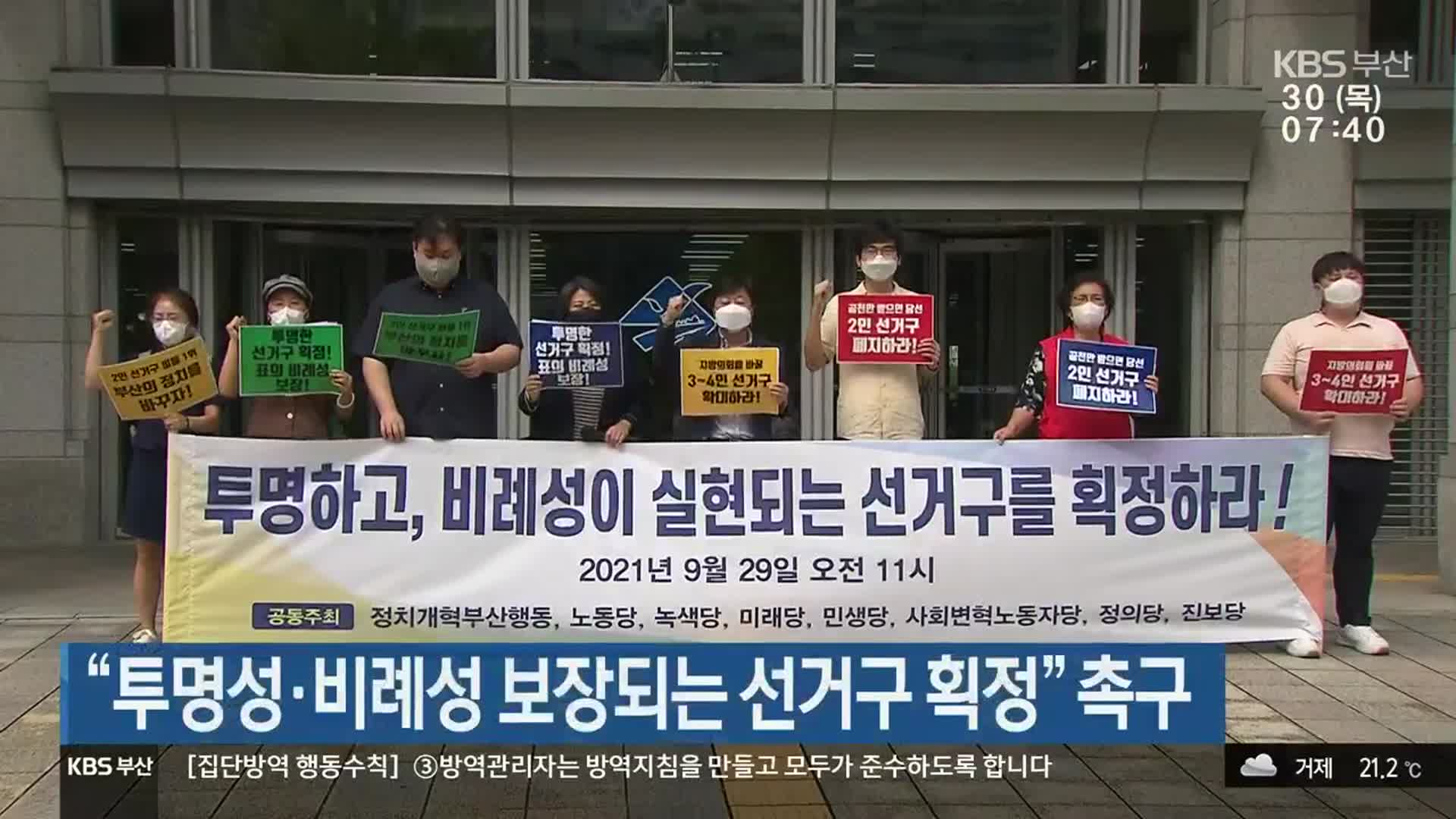 “투명성·비례성 보장되는 선거구 획정” 촉구