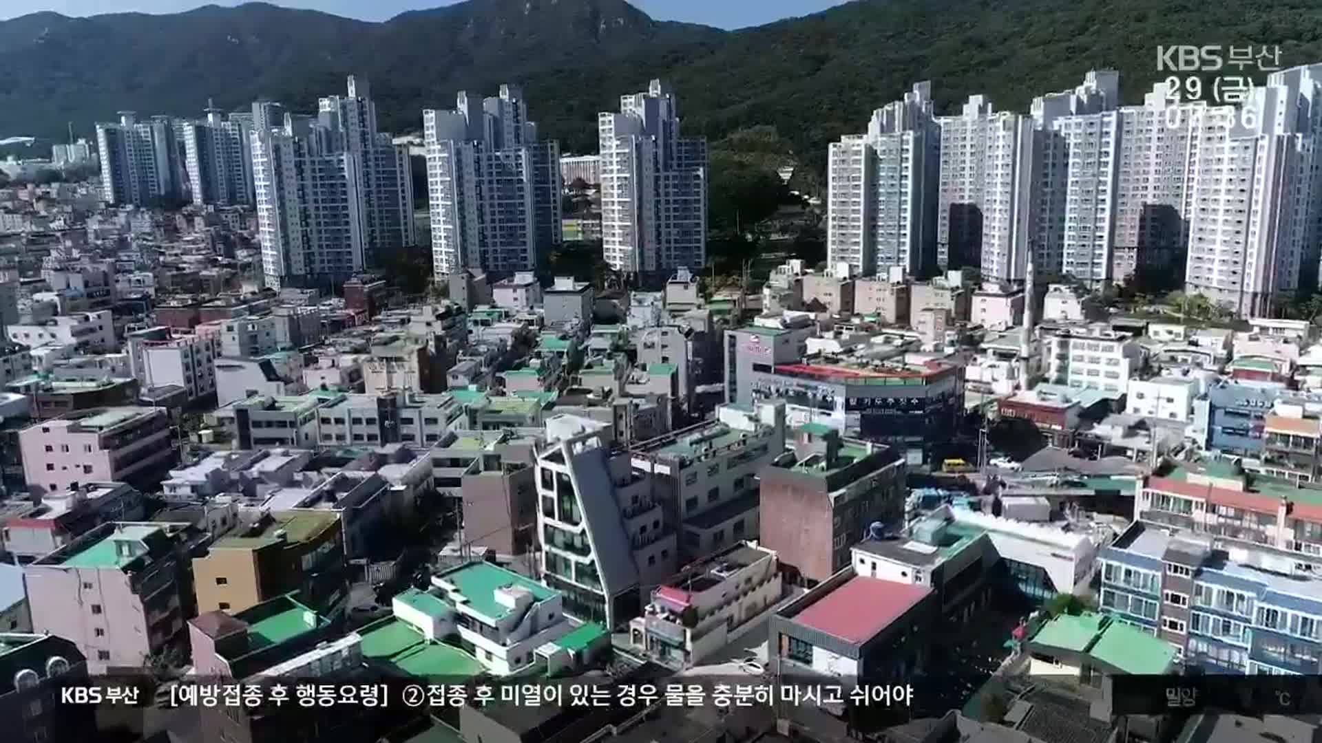 부산 공공재개발 2곳 신규 지정…이번에는 성공하나?