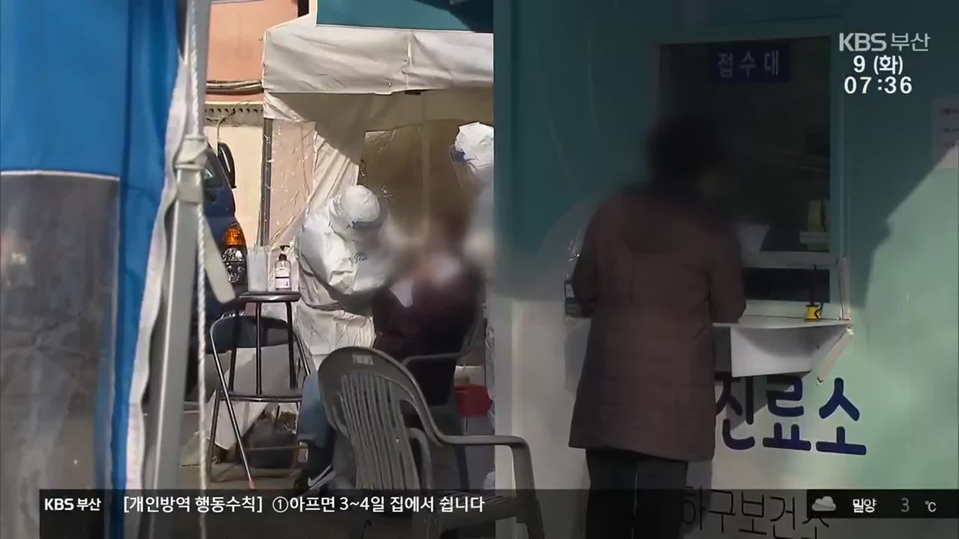 부산 뚜렷해진 코로나19 확진 확산세…이번 주 본격화?