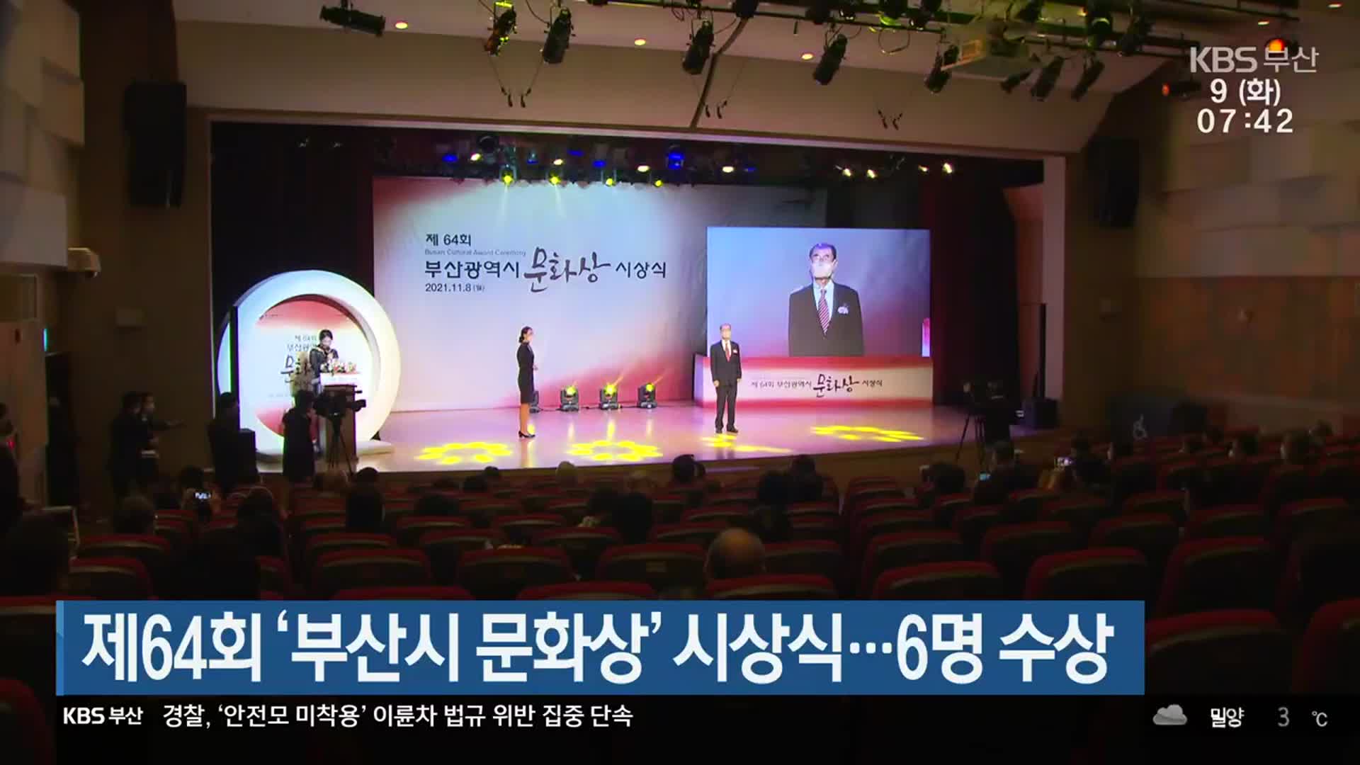 제64회 ‘부산시 문화상’ 시상식…6명 수상 