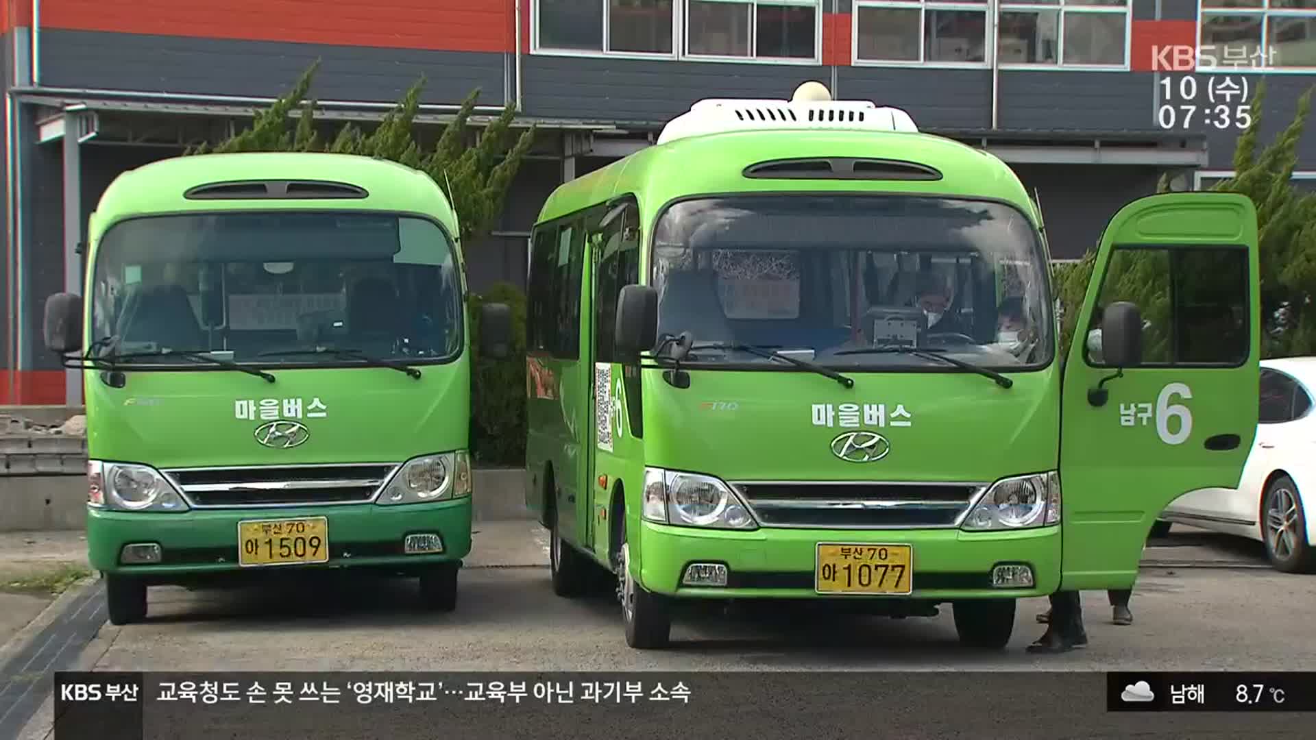 ‘요소수 부족’에 마을버스까지…대응팀 가동