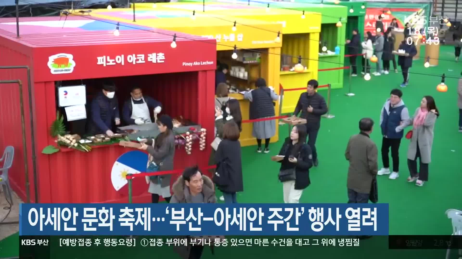 아세안 문화 축제…‘부산-아세안 주간’ 행사 열려