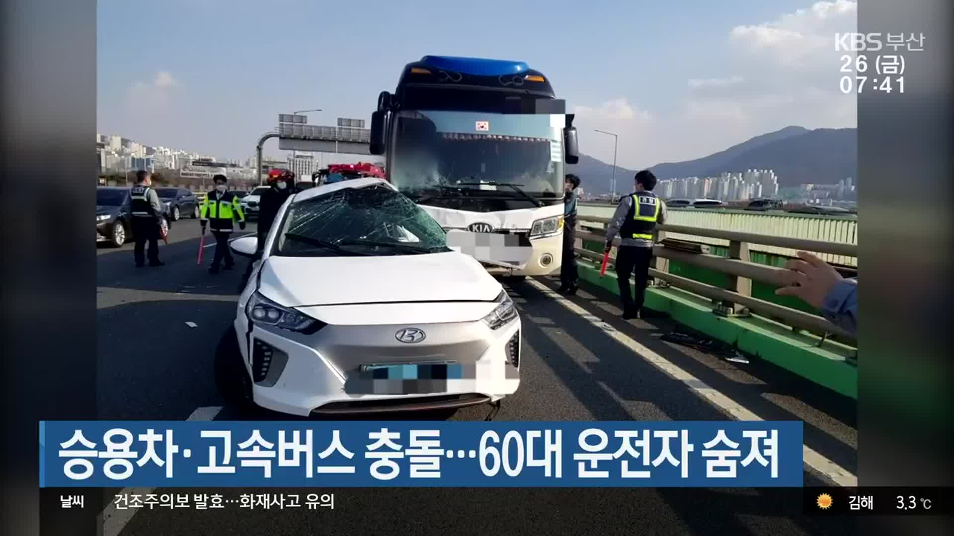 승용차·고속버스 충돌…60대 운전자 숨져