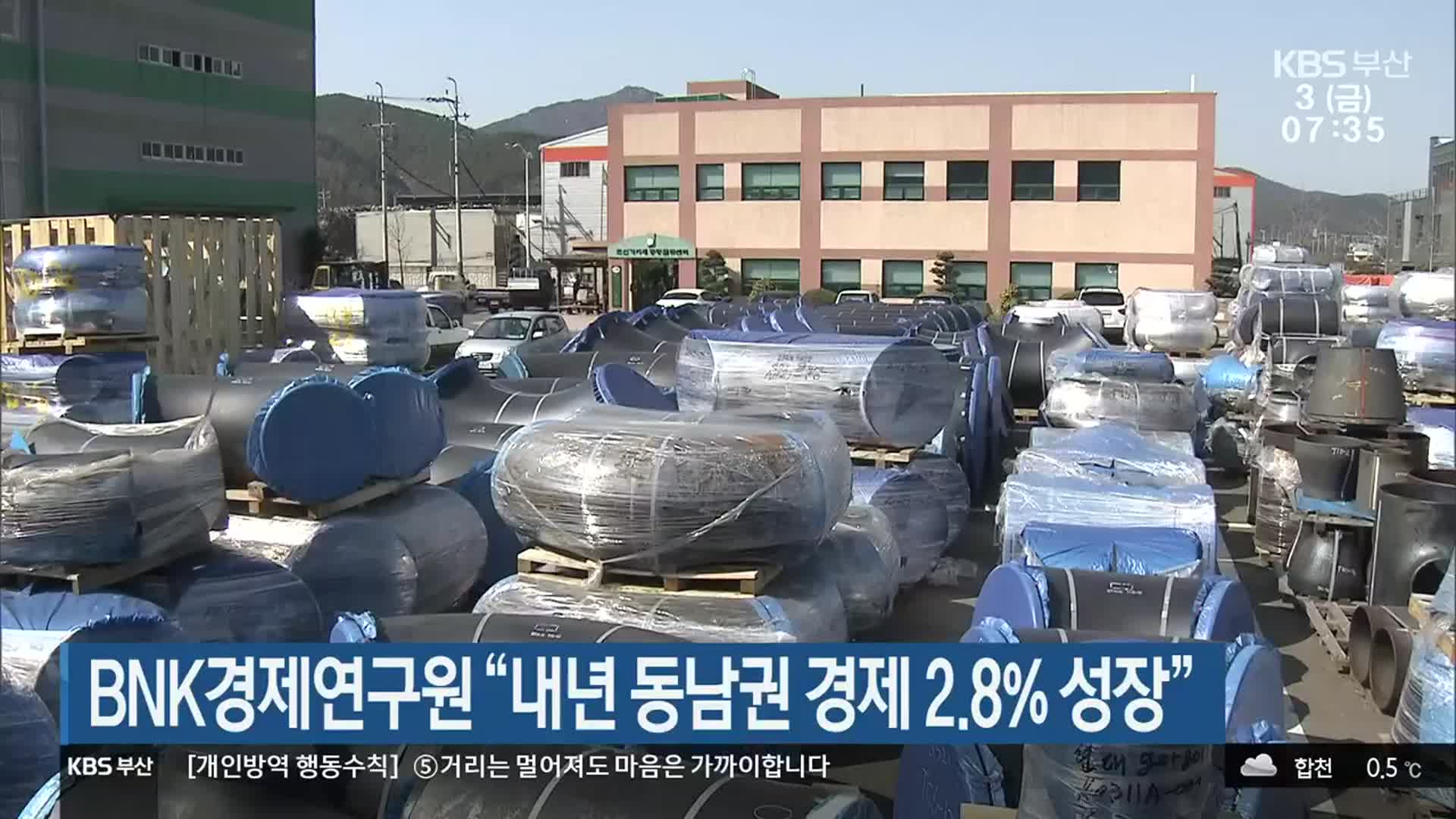 BNK경제연구원 “내년 동남권 경제 2.8% 성장”