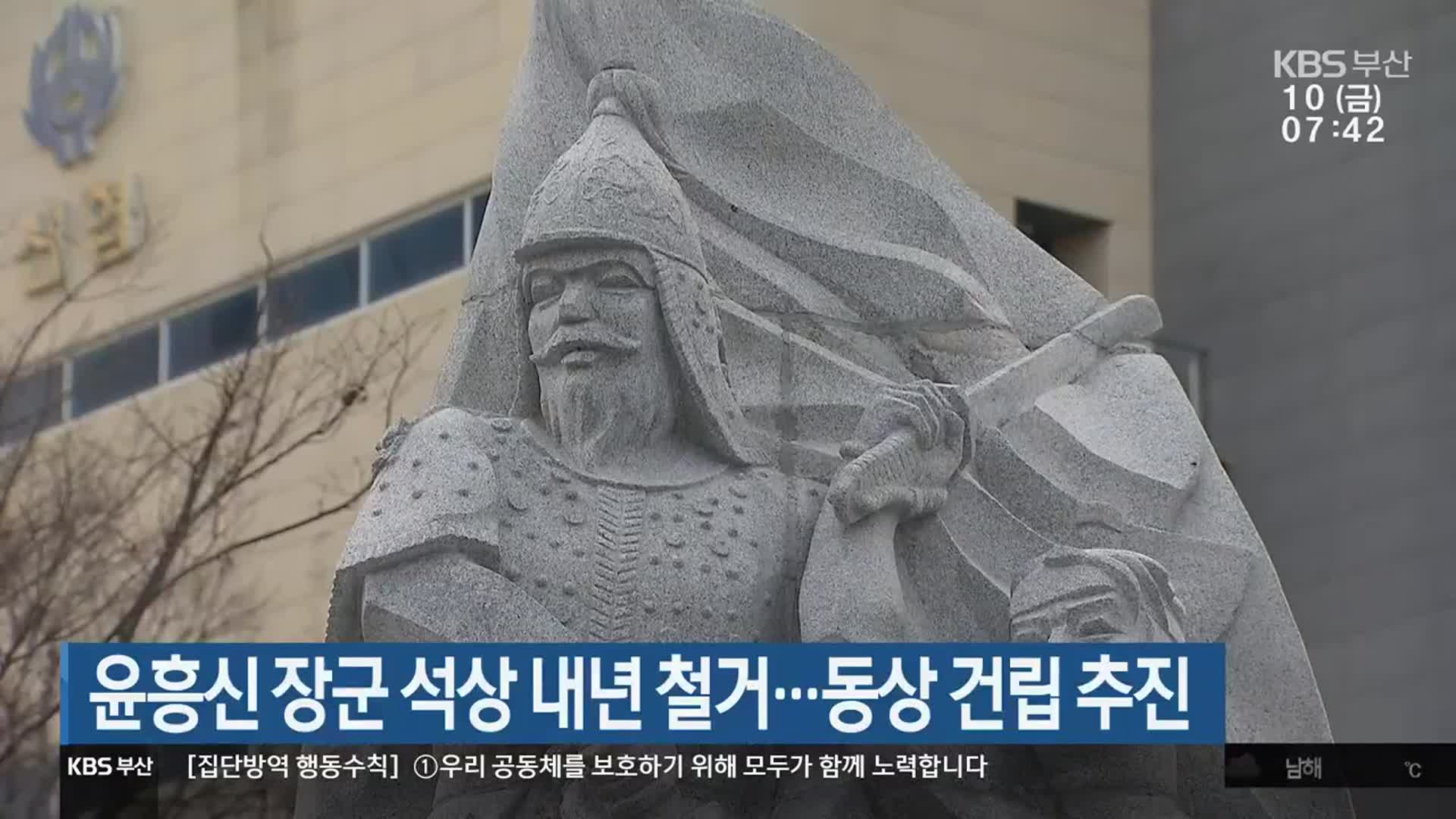 윤흥신 장군 석상 내년 철거…동상 건립 추진