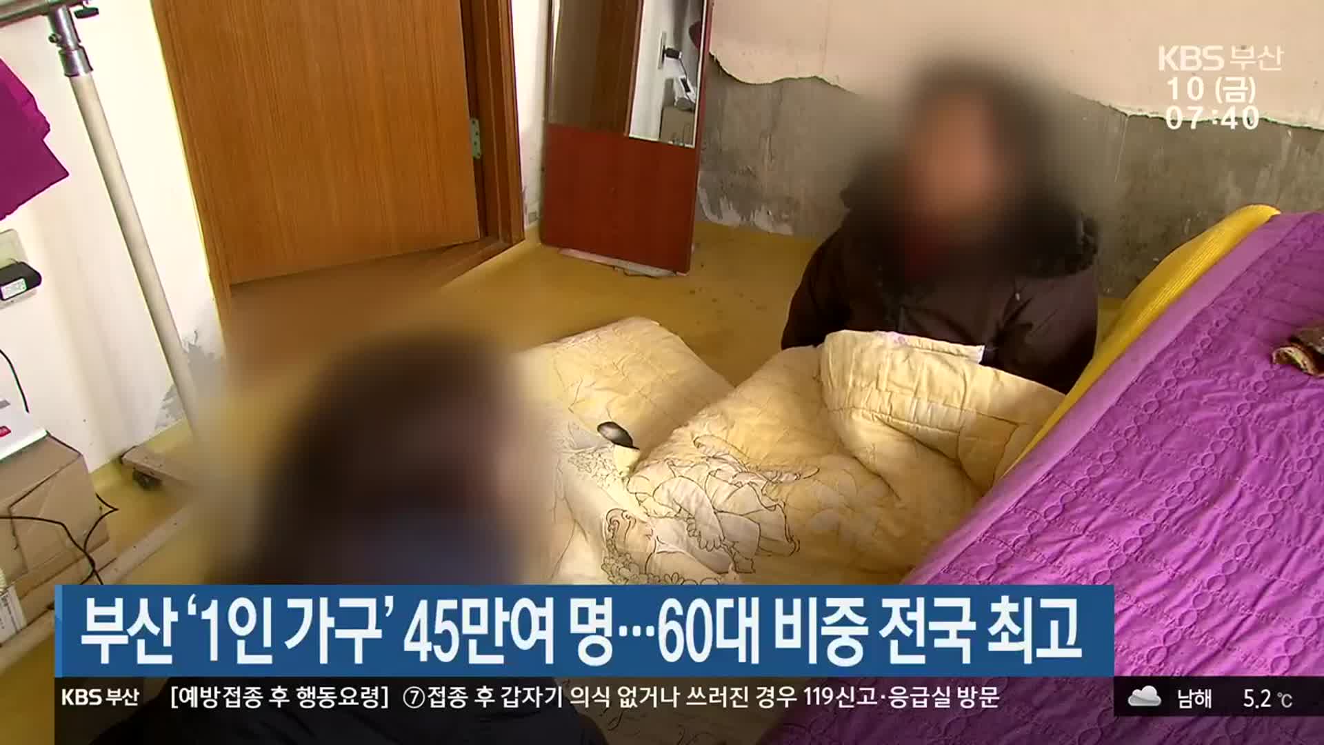 부산 ‘1인 가구’ 45만여 명…60대 비중 전국 최고