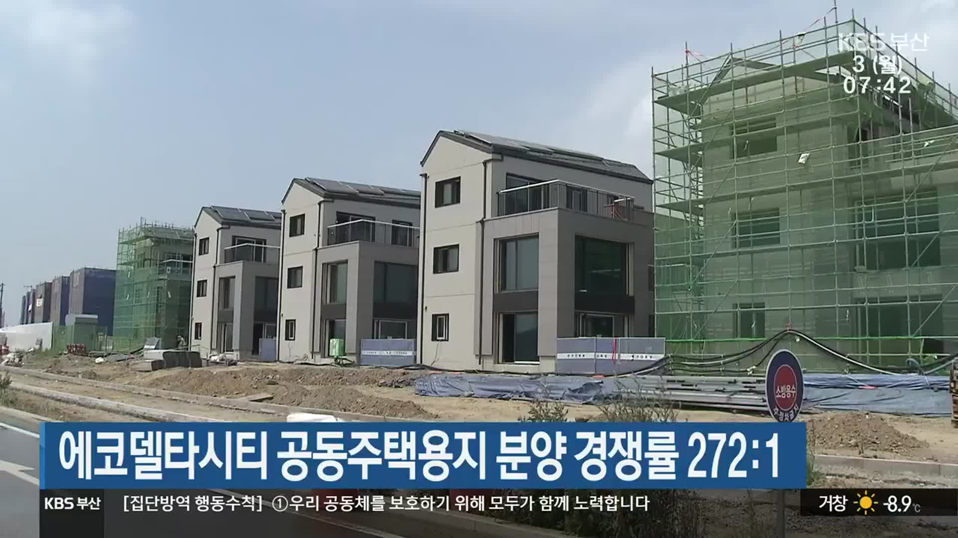 에코델타시티 공동주택용지 분양 경쟁률 272:1