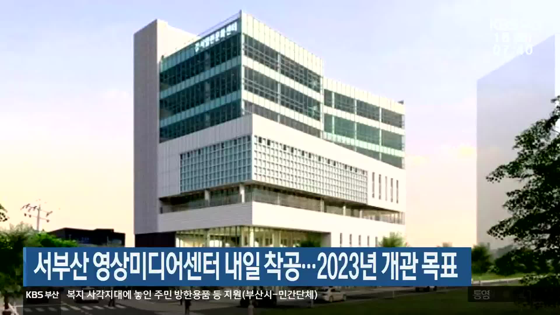 서부산 영상미디어센터 내일 착공…2023년 개관 목표