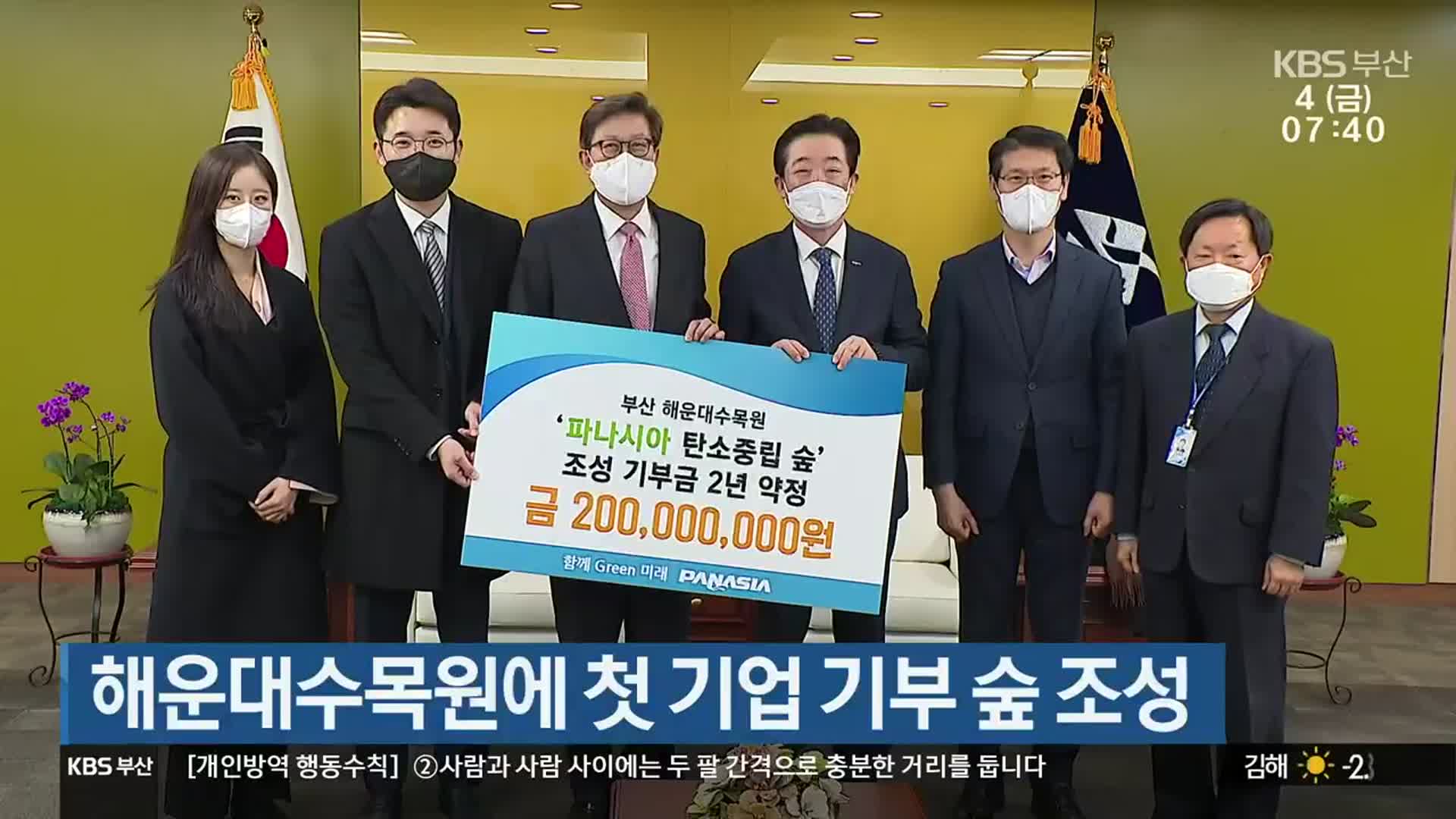 해운대수목원에 첫 기업 기부 숲 조성