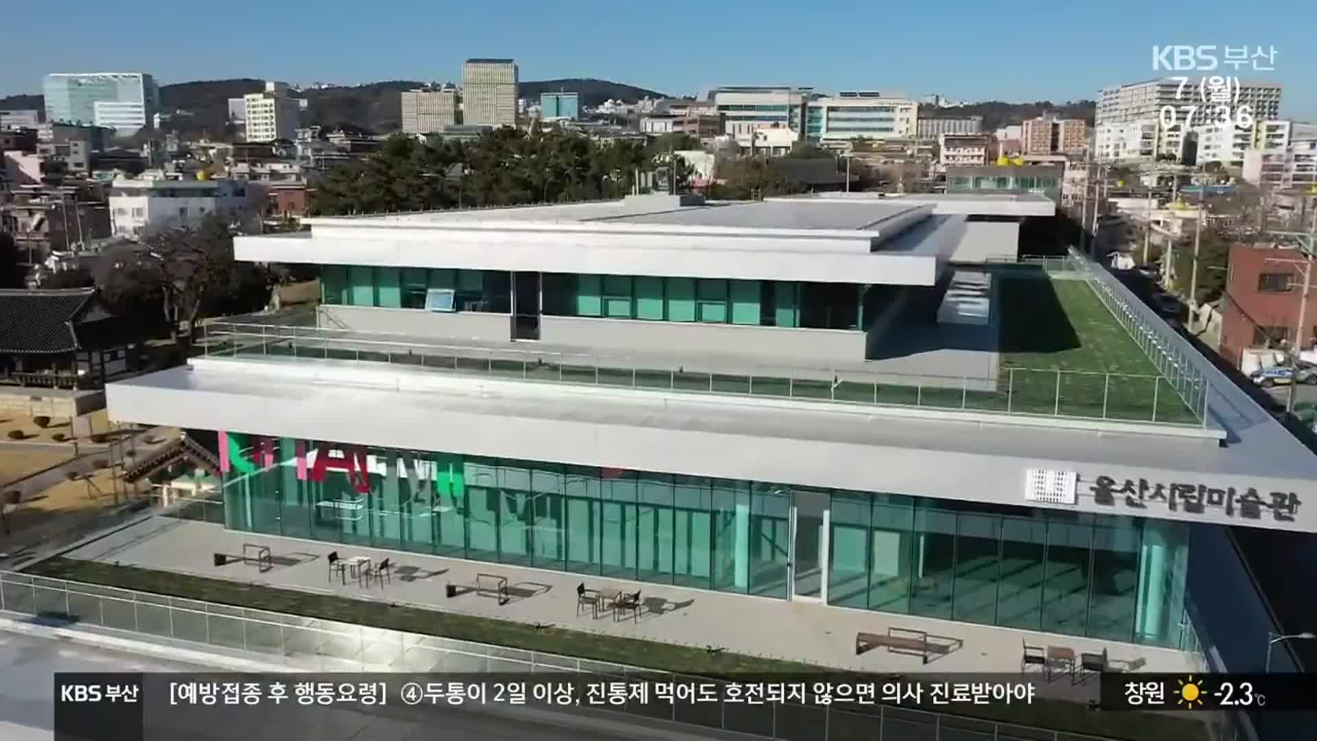 울산 시립미술관 주축 ‘원도심 문화특구’ 논의