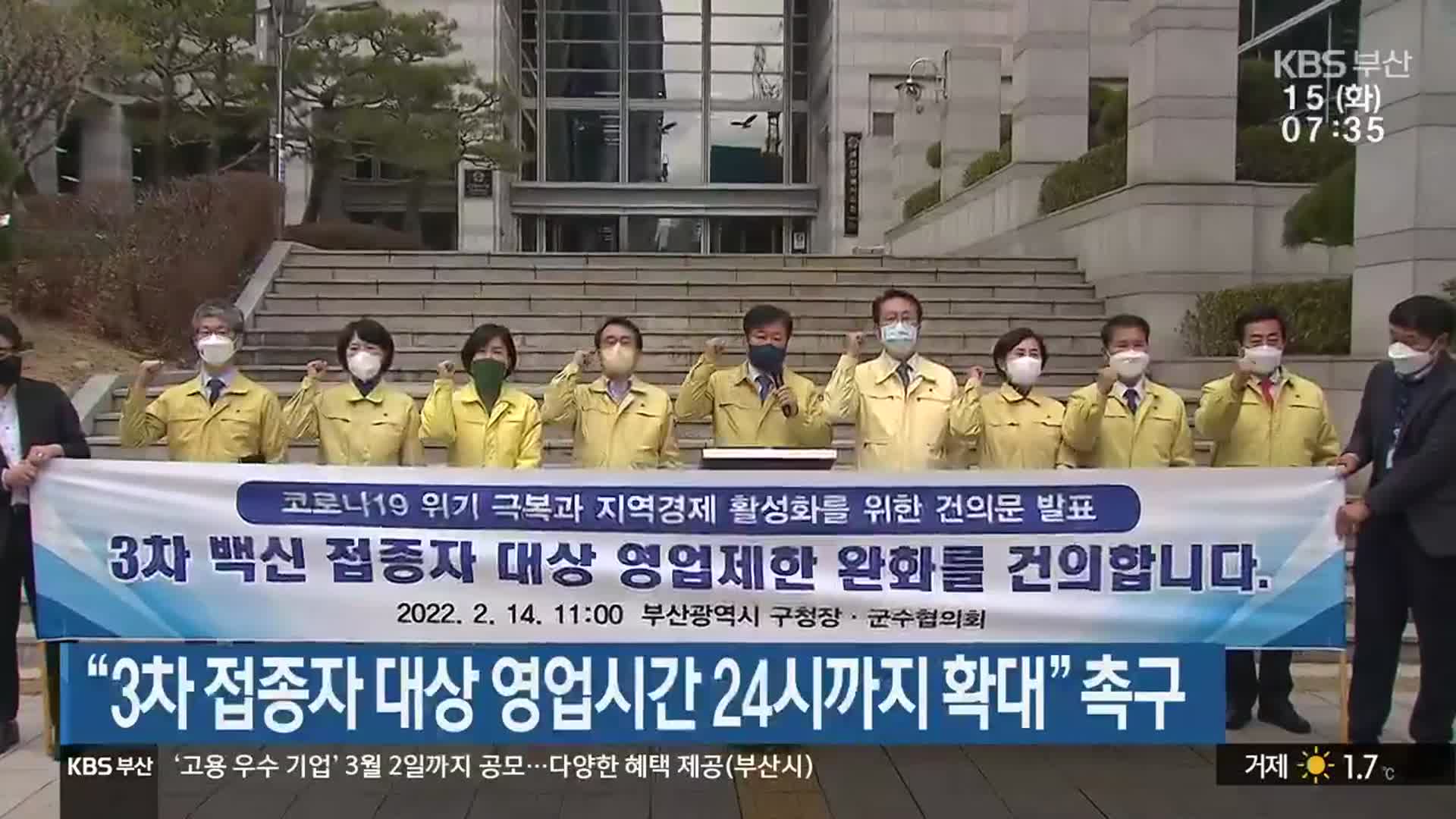“3차 접종자 대상 영업시간 24시까지 확대” 촉구