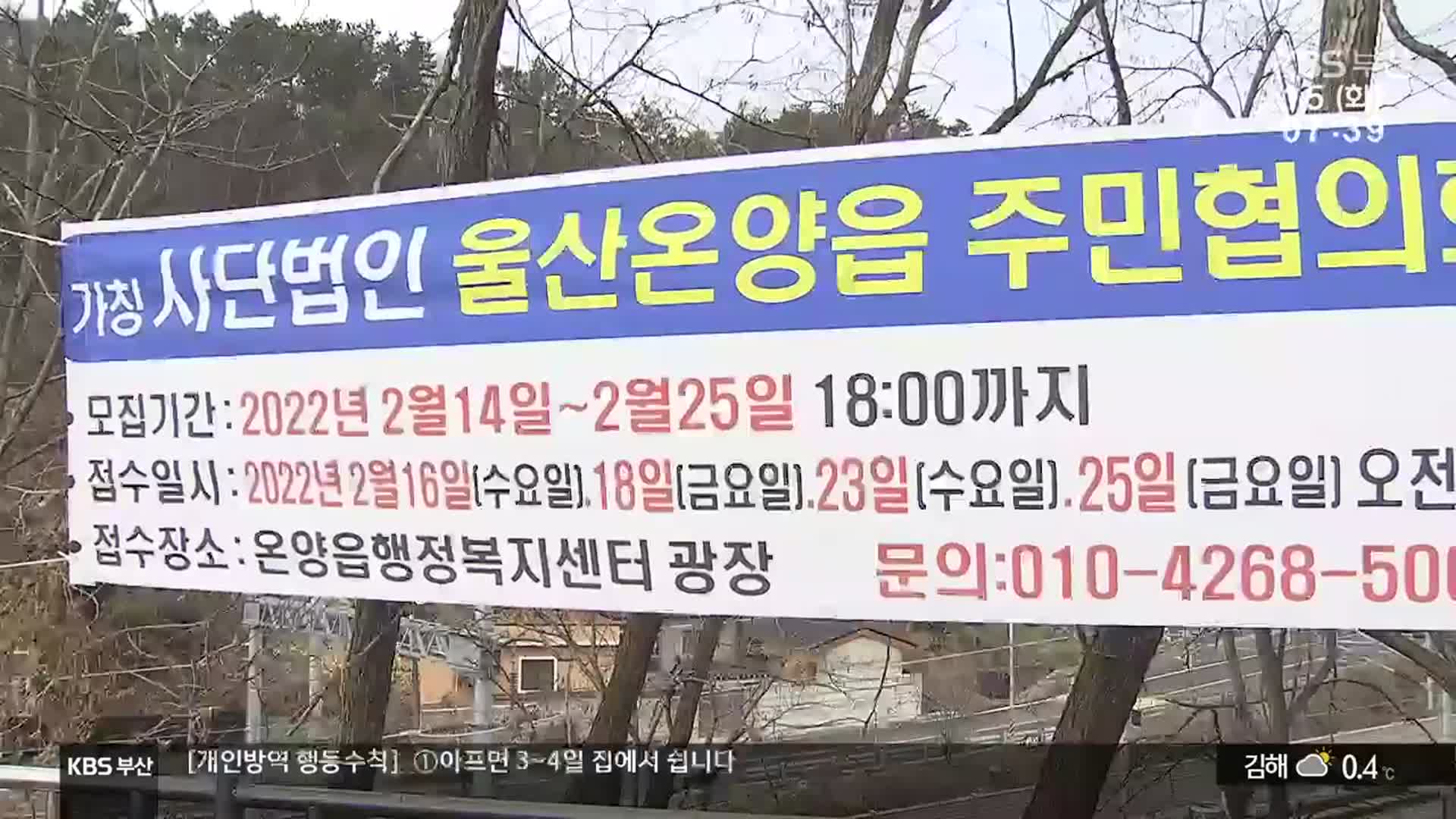 “부정 방지”…원전 주민협의회 ‘직선제’ 첫 도입
