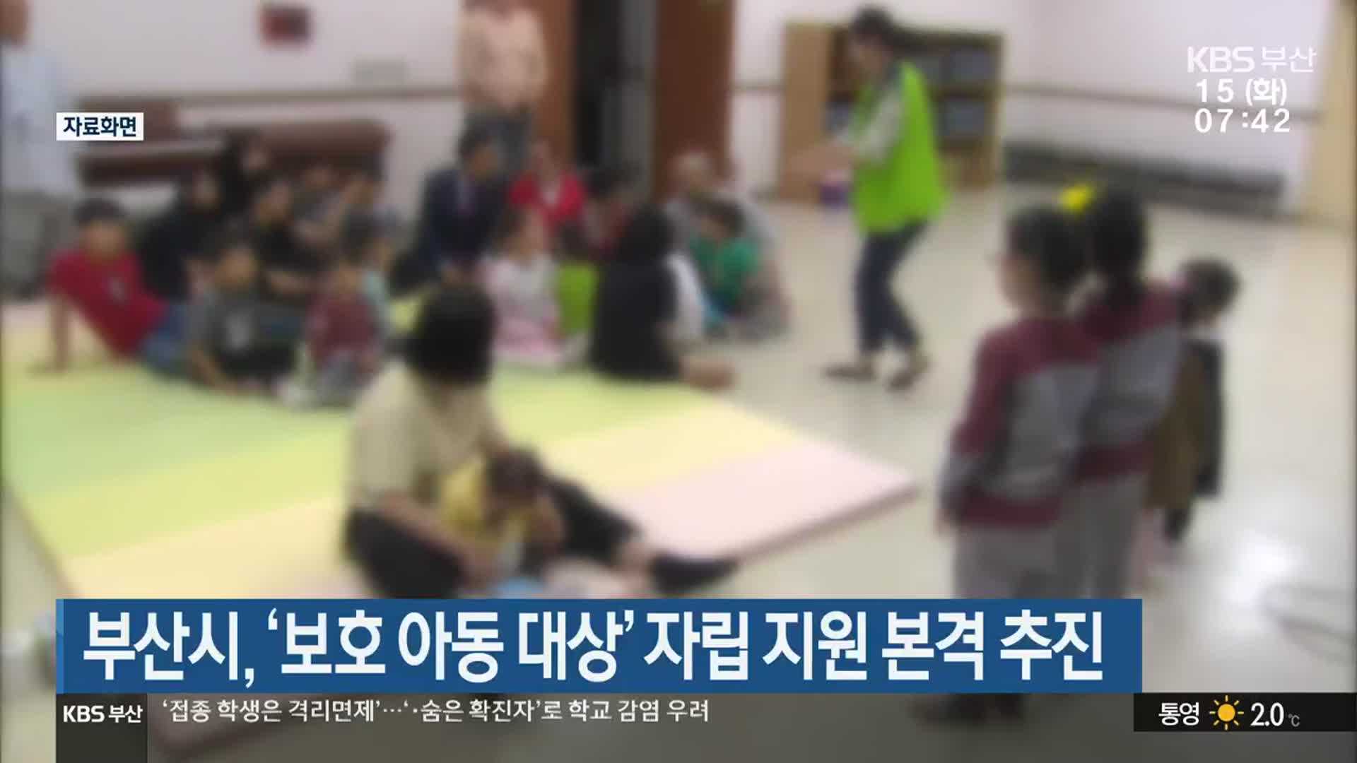 부산시, ‘보호 아동 대상’ 자립 지원 본격 추진