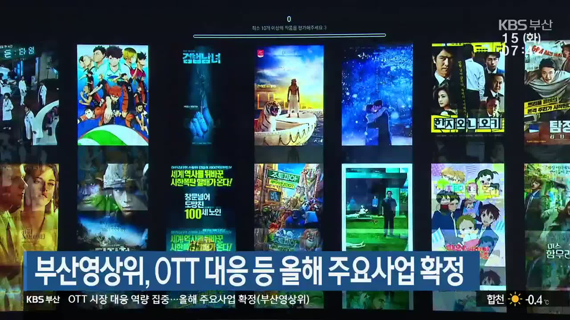 부산영상위, OTT 대응 등 올해 주요 사업 확정