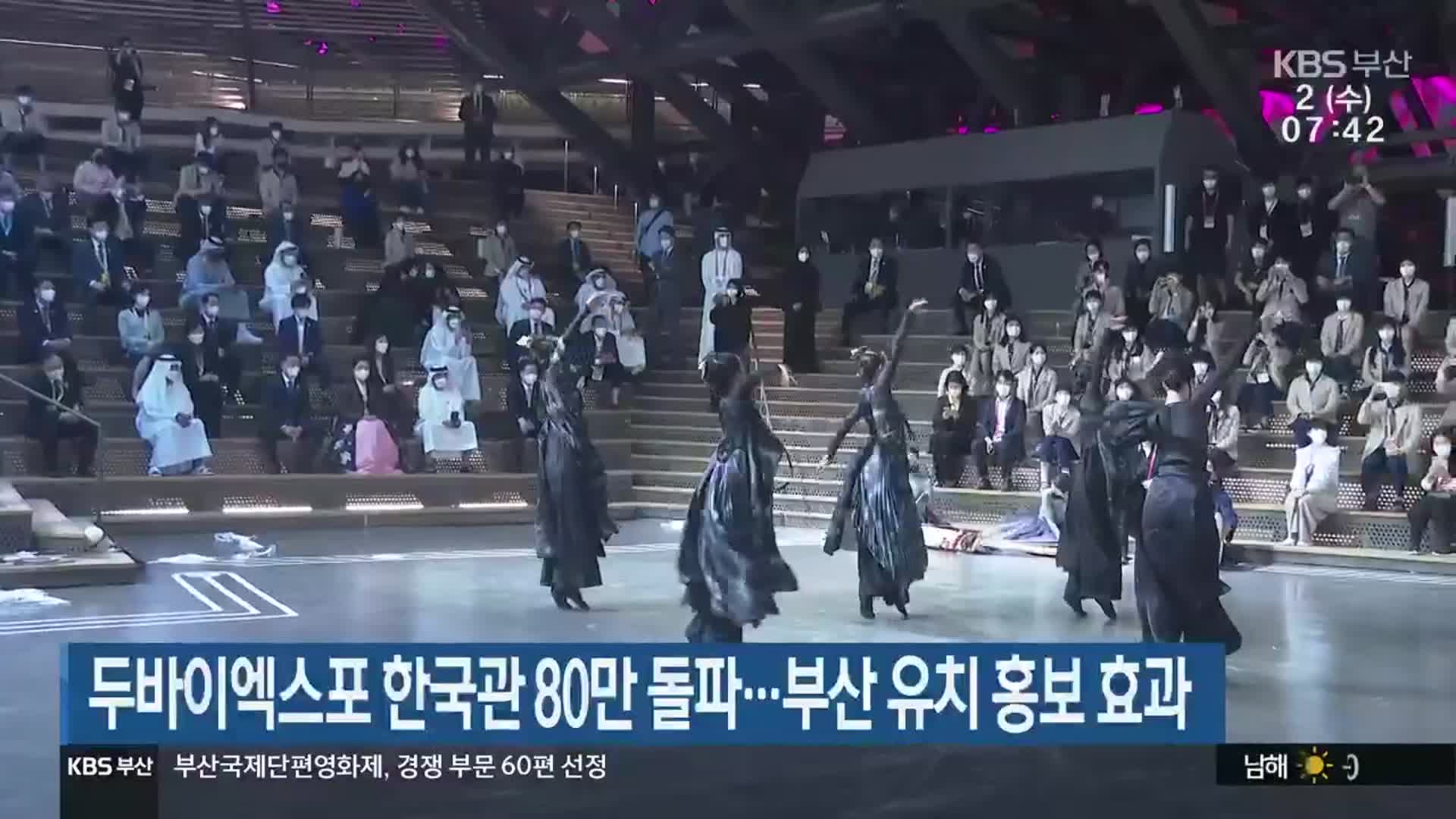 두바이엑스포 한국관 80만 돌파…부산 유치 홍보 효과
