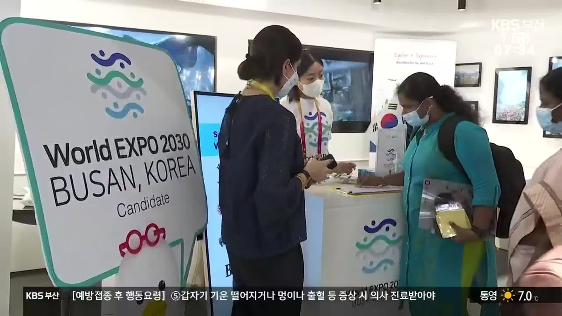 두바이 엑스포 폐막…2030은 부산으로