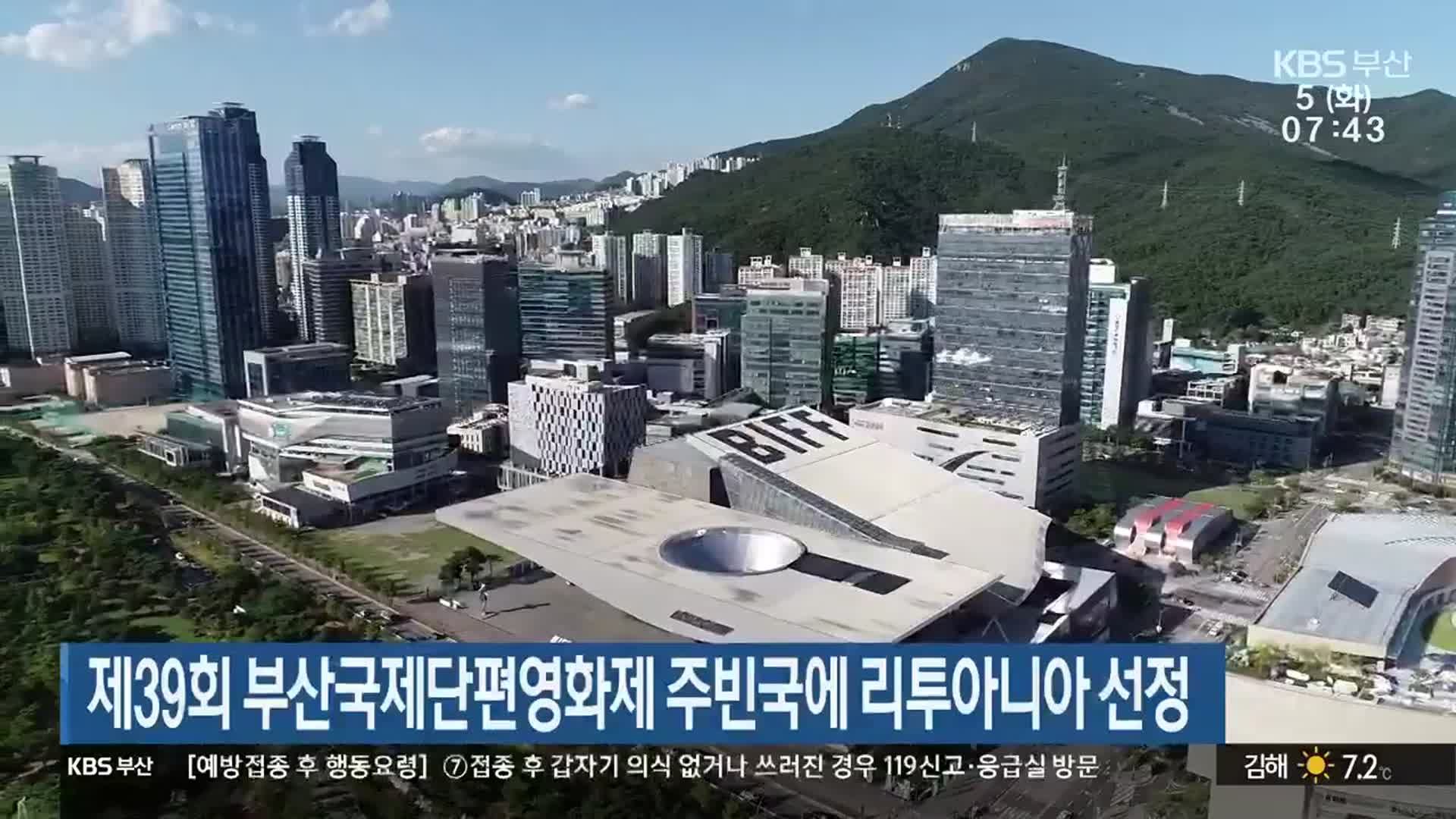 제39회 부산국제단편영화제 주빈국에 리투아니아 선정