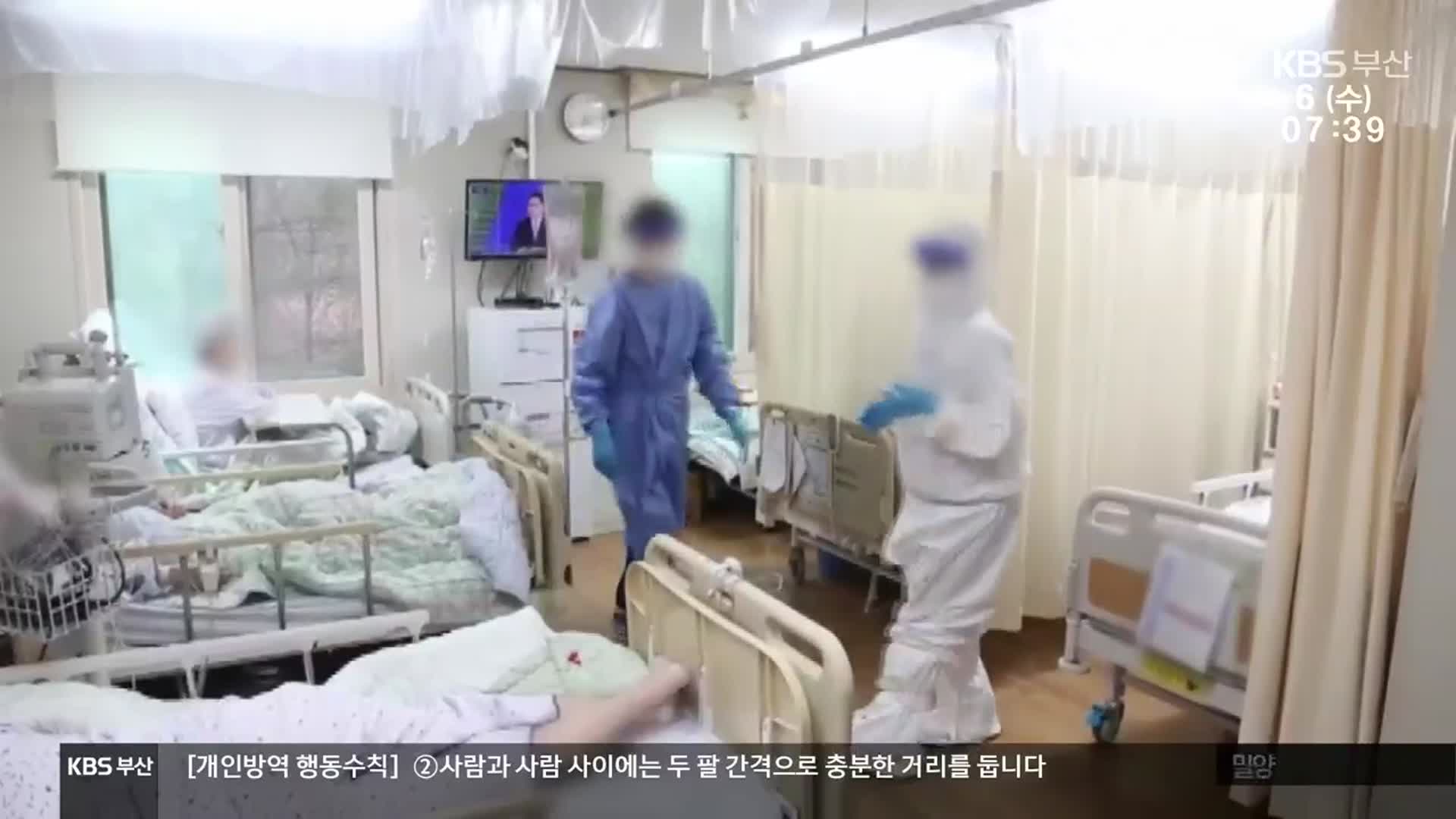 확연한 감소세…‘새 집단 감염병 대응 체계’ 준비